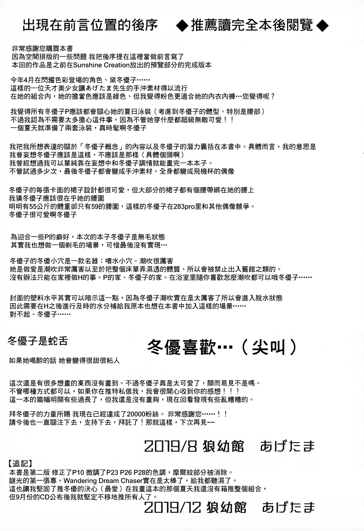 Fetishism + Fuyukoism | 戀物癖+冬優子癖 page 3 full