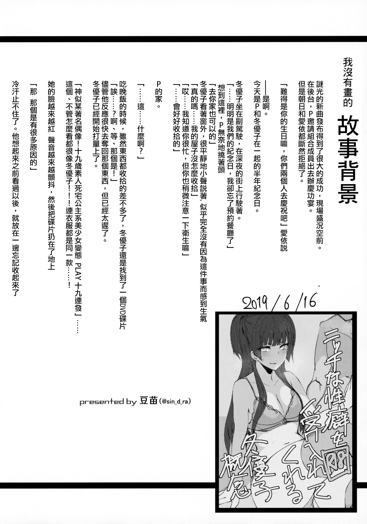 Fetishism + Fuyukoism | 戀物癖+冬優子癖 page 4 full