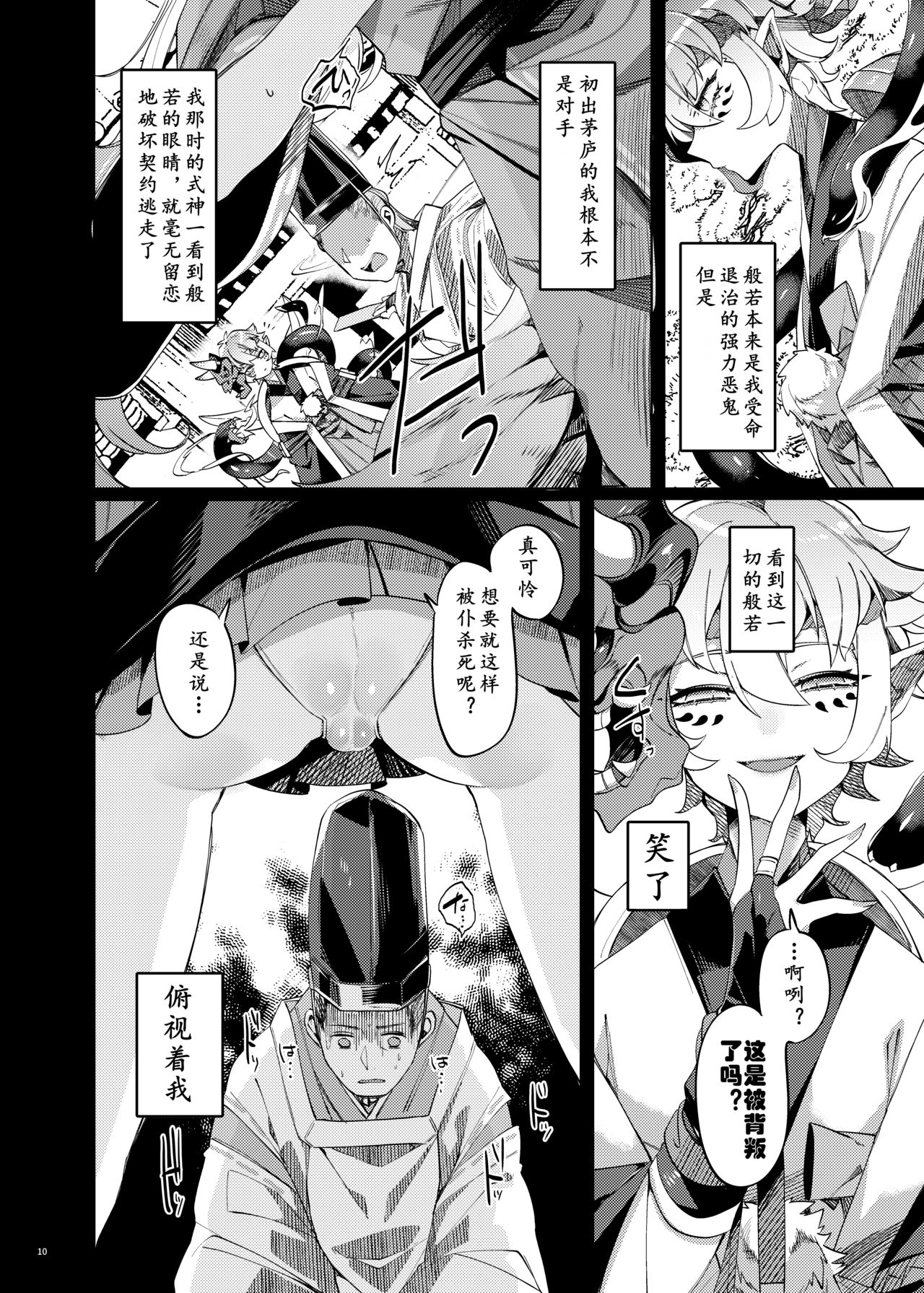 Hakana yo ni Kuro Yuri page 8 full