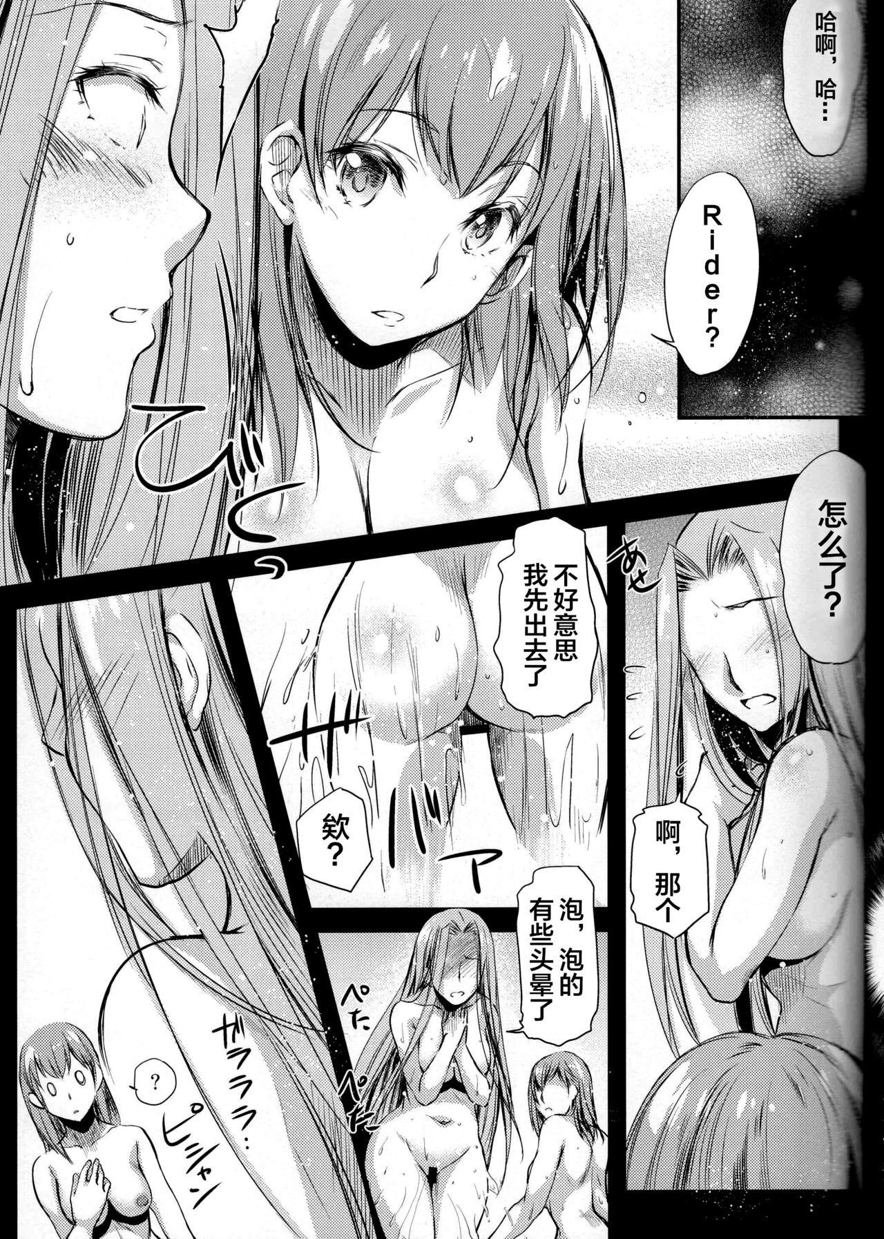 R.O.D 14 -Rider or Die- page 10 full