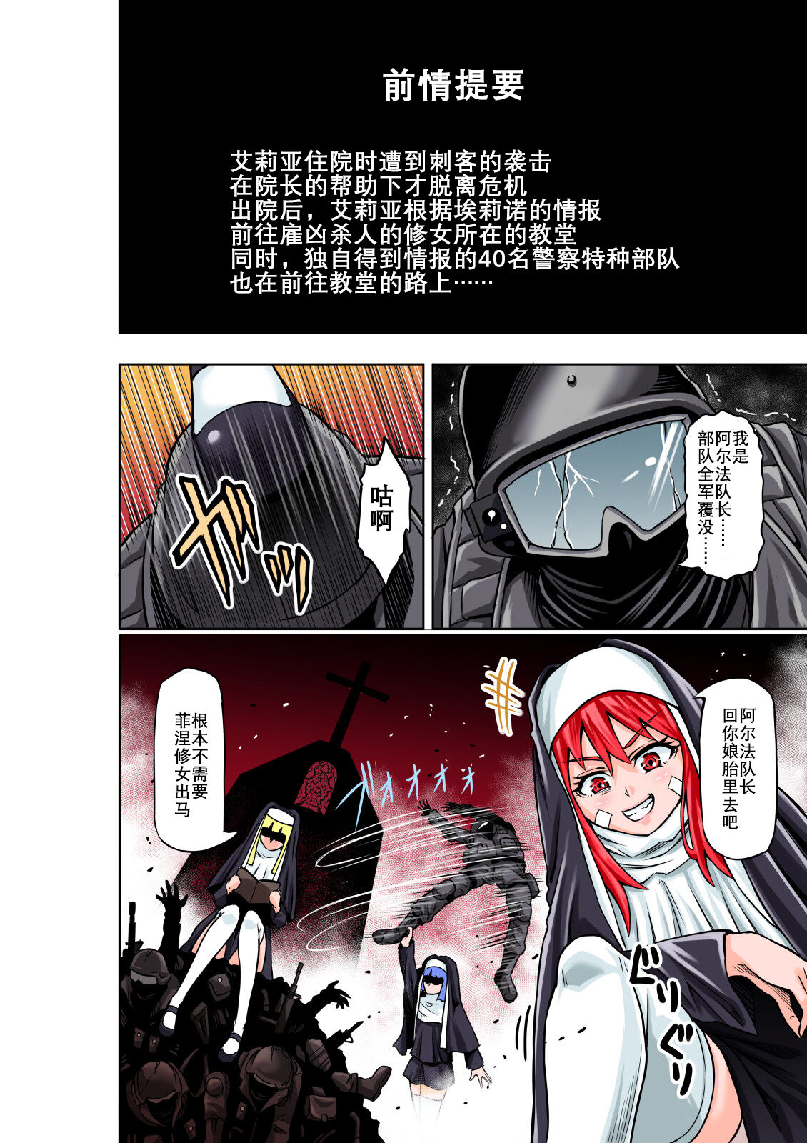 BOUNTY HUNTER GIRL vs RAGING SISTER Ch. 6 page 2 full