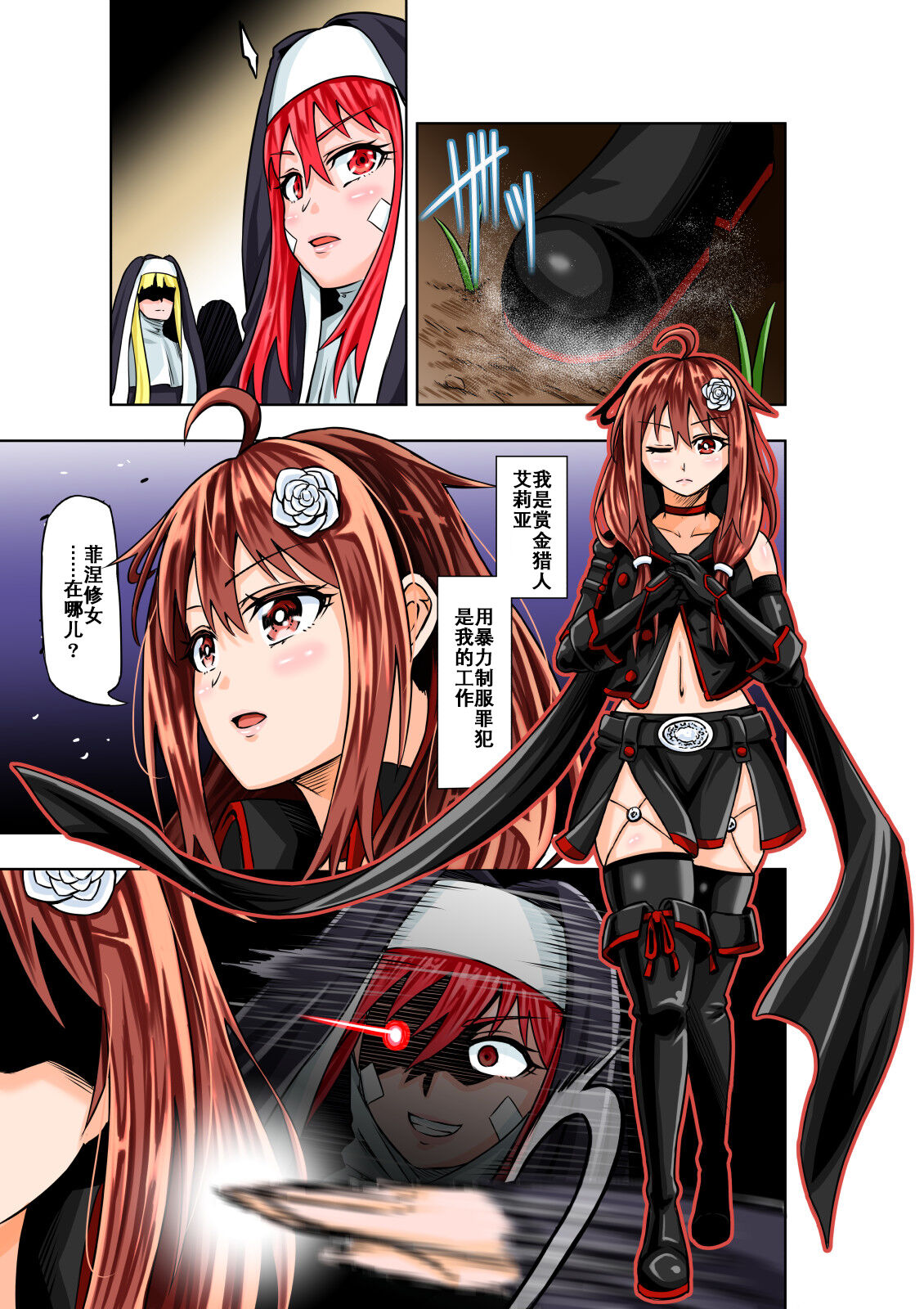 BOUNTY HUNTER GIRL vs RAGING SISTER Ch. 6 page 3 full