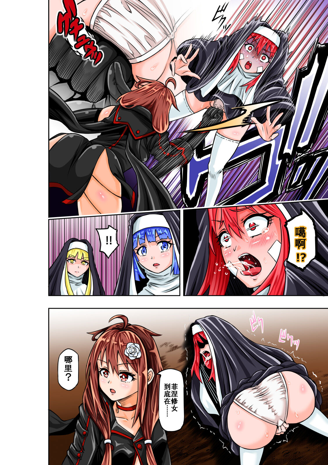 BOUNTY HUNTER GIRL vs RAGING SISTER Ch. 6 page 4 full