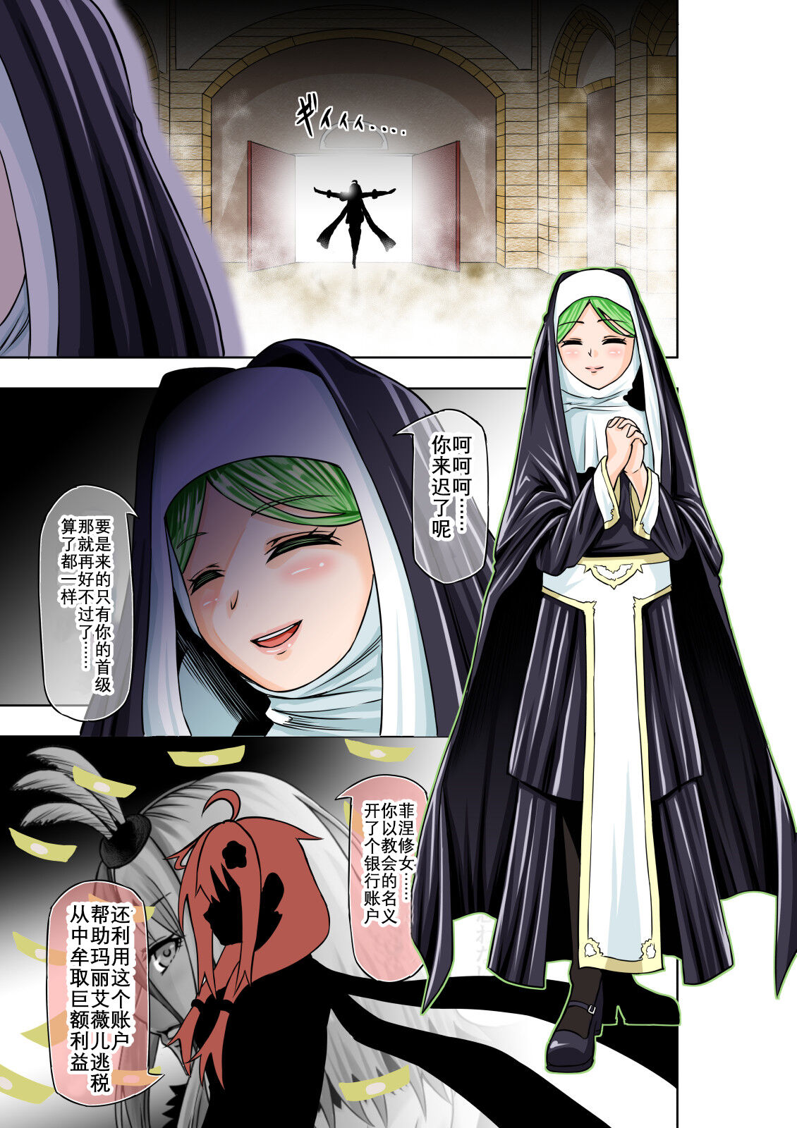 BOUNTY HUNTER GIRL vs RAGING SISTER Ch. 6 page 7 full