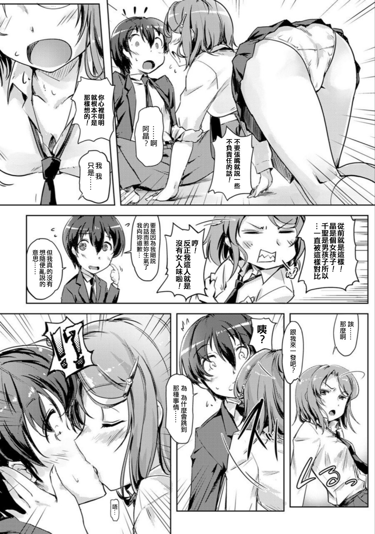エッチしたら♂入れ替わっちゃった！？♀～幼なじみと快感チェンジ！1-6 page 7 full