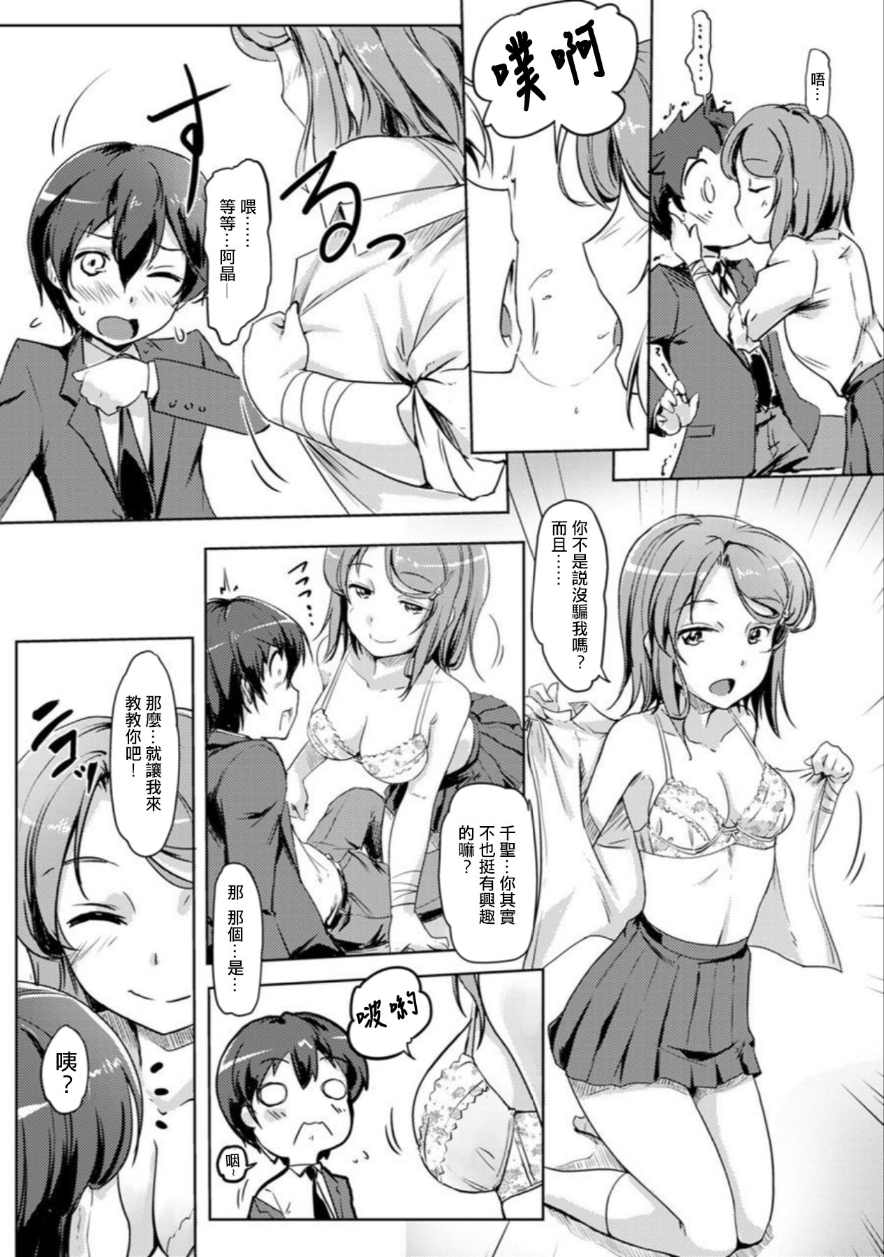 エッチしたら♂入れ替わっちゃった！？♀～幼なじみと快感チェンジ！1-6 page 8 full