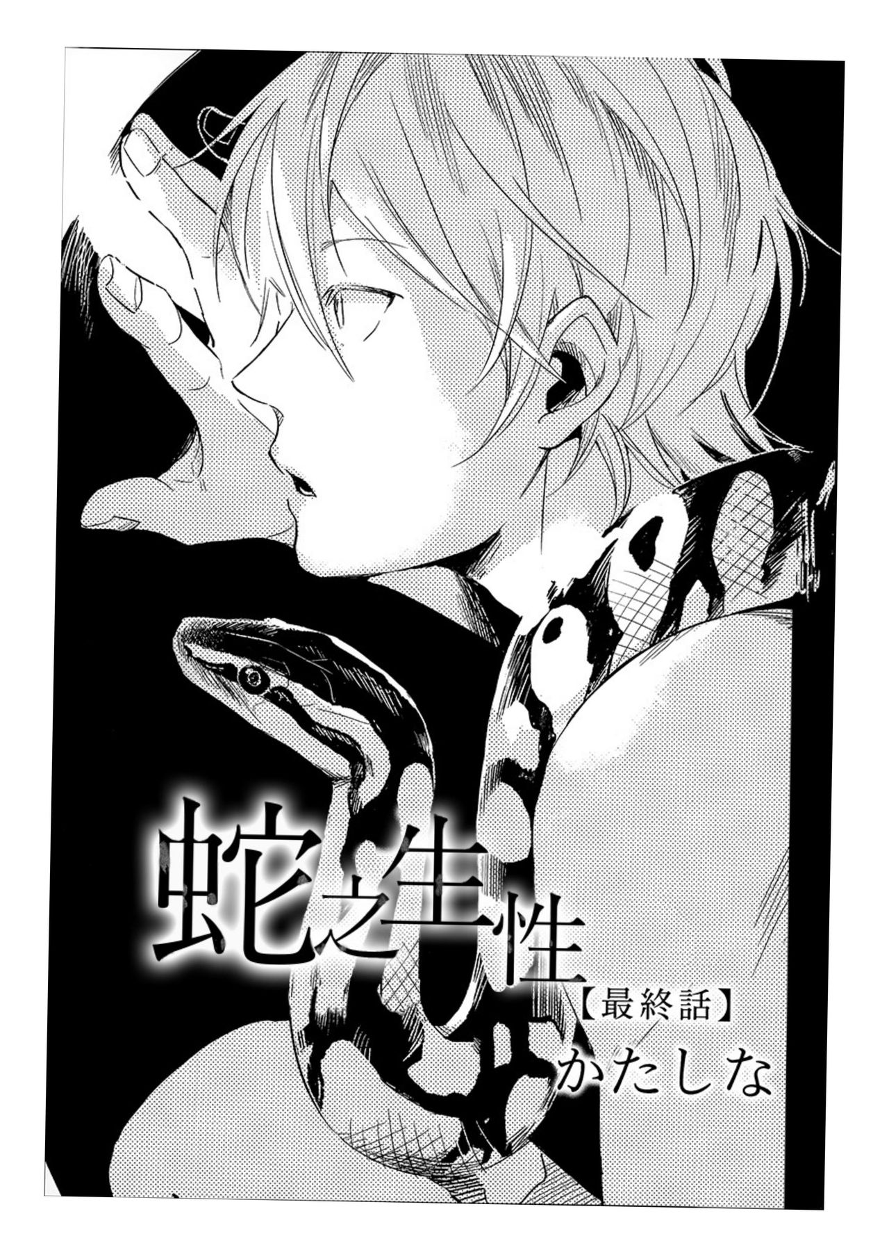 Hebi no Seikatsu Ch. 6 page 1 full