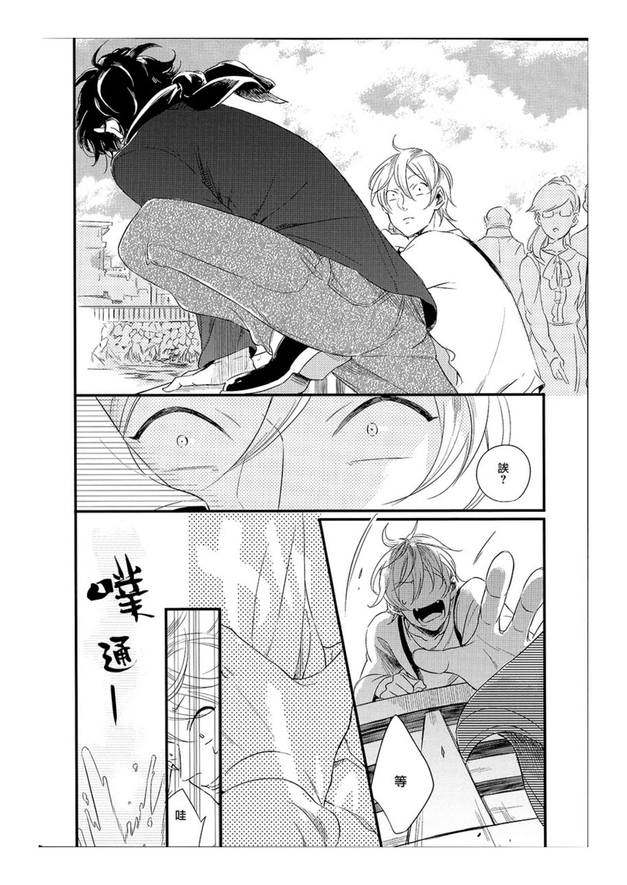 Hebi no Seikatsu Ch. 6 page 10 full