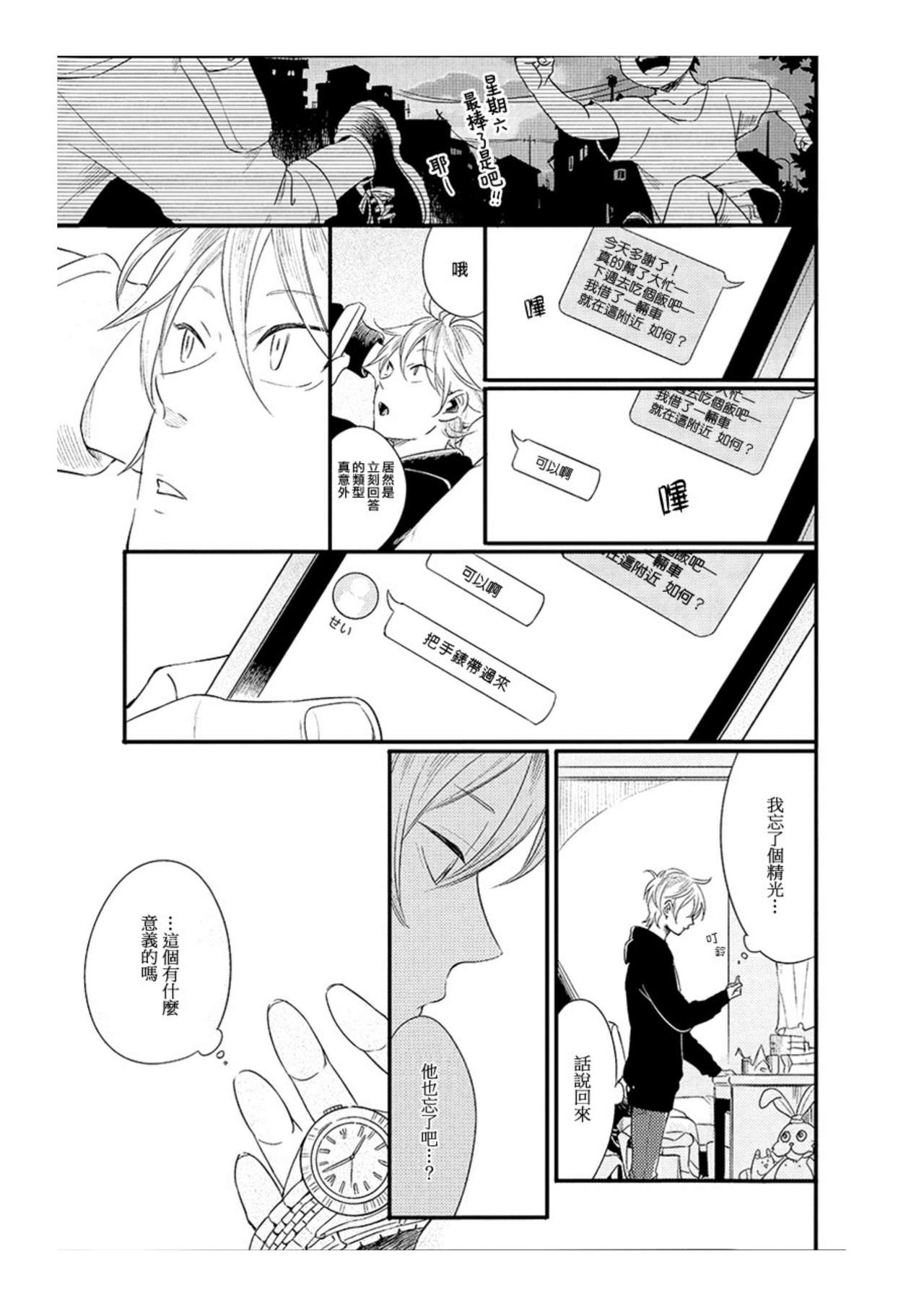 Hebi no Seikatsu Ch. 6 page 5 full