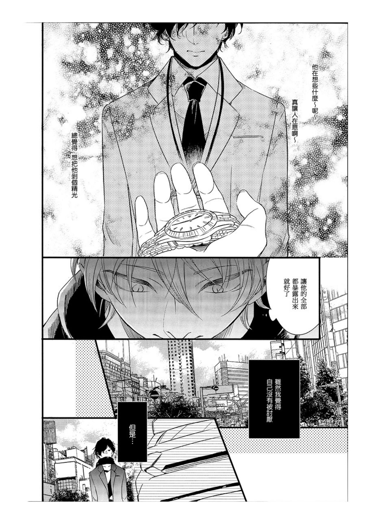 Hebi no Seikatsu Ch. 6 page 6 full