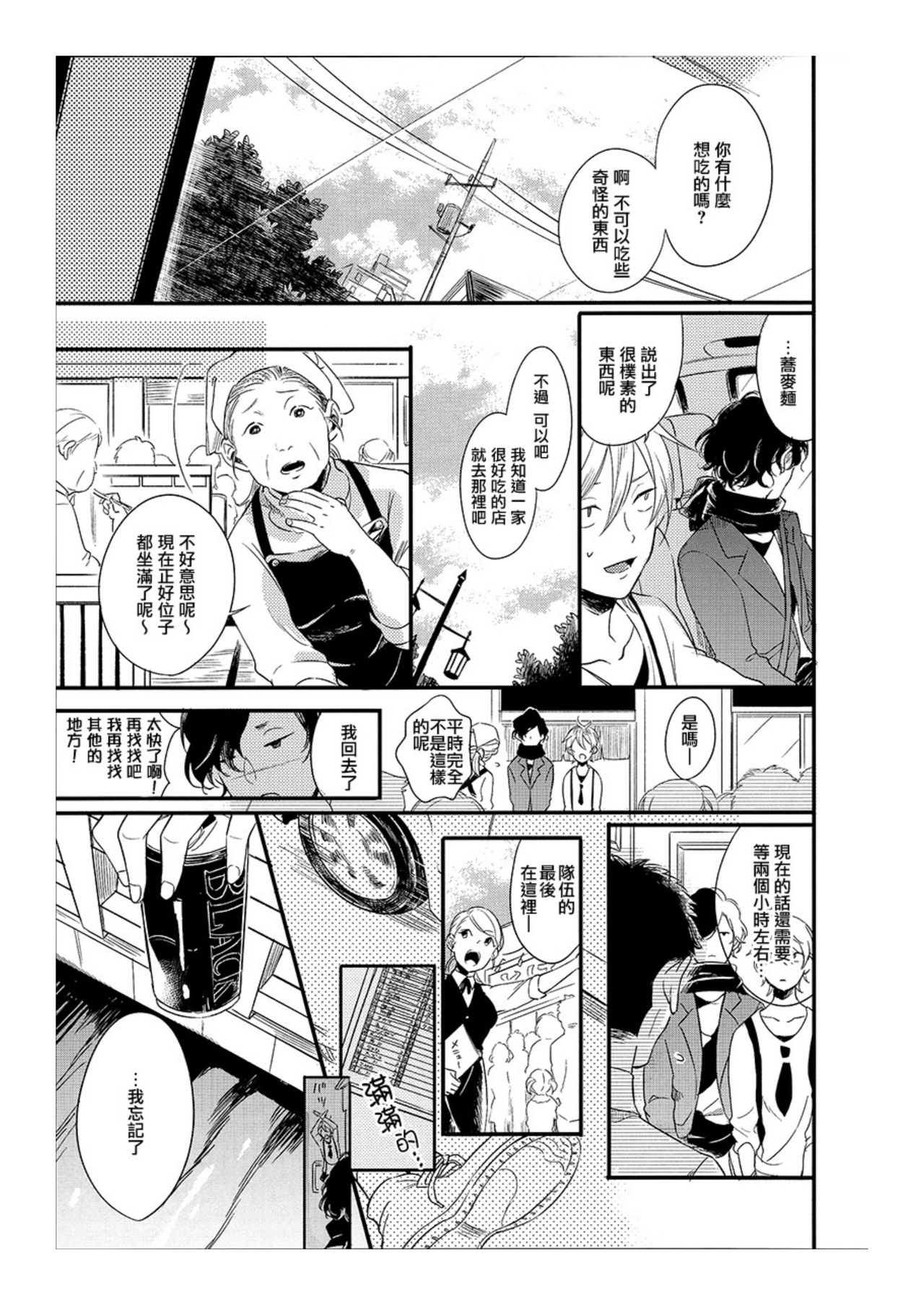 Hebi no Seikatsu Ch. 6 page 7 full