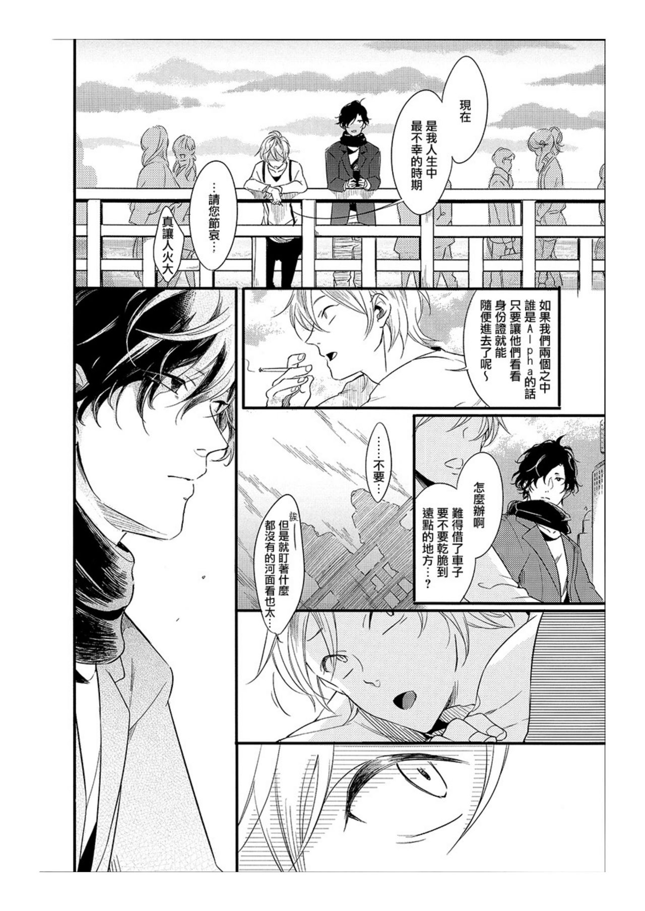 Hebi no Seikatsu Ch. 6 page 8 full