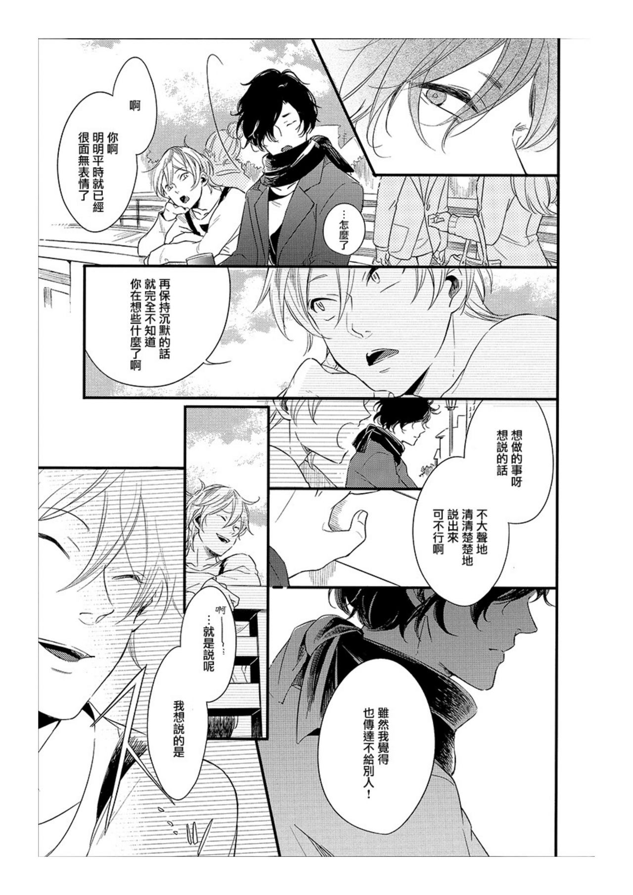 Hebi no Seikatsu Ch. 6 page 9 full