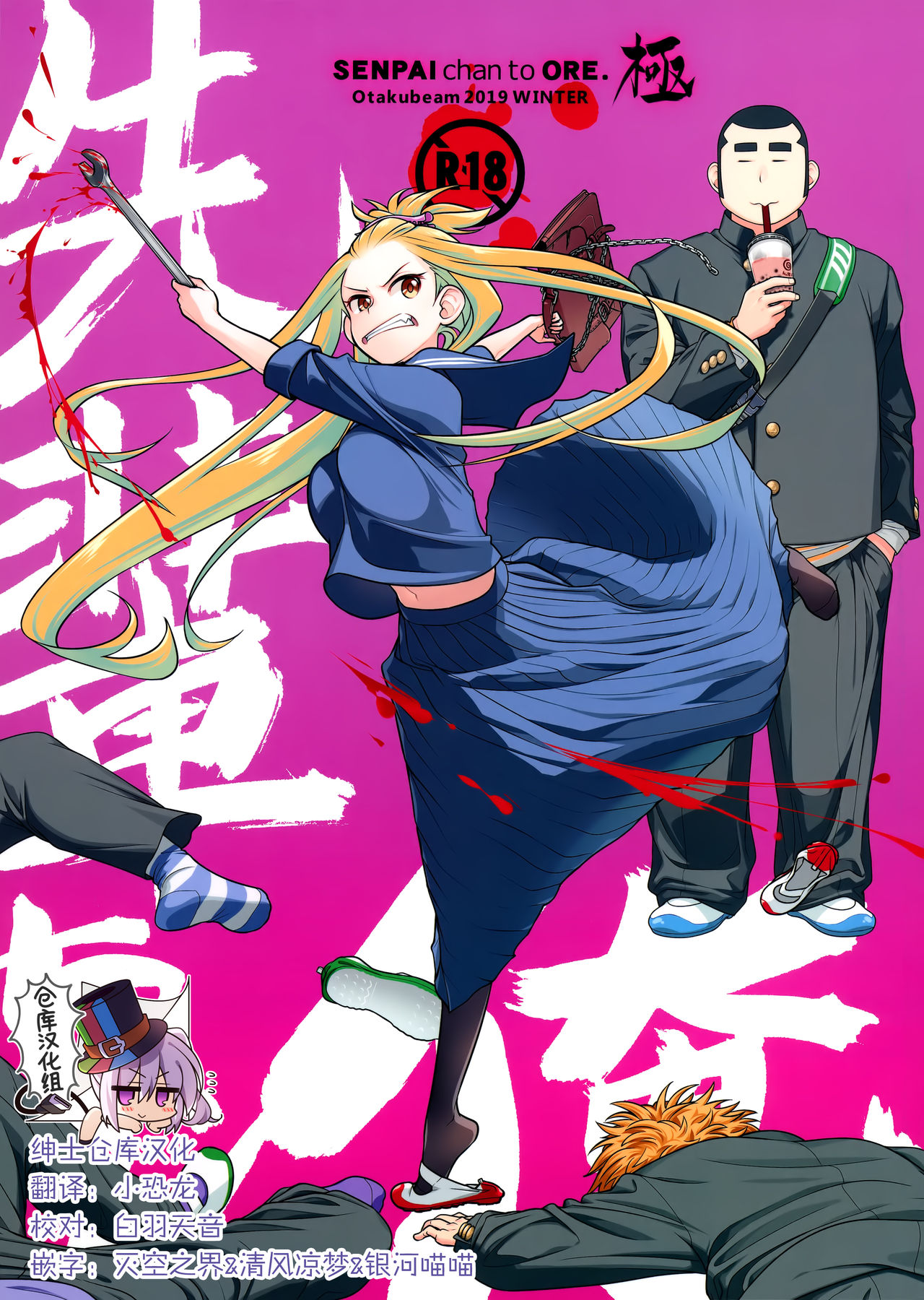 Senpai-chan to Ore. Kyoku page 1 full