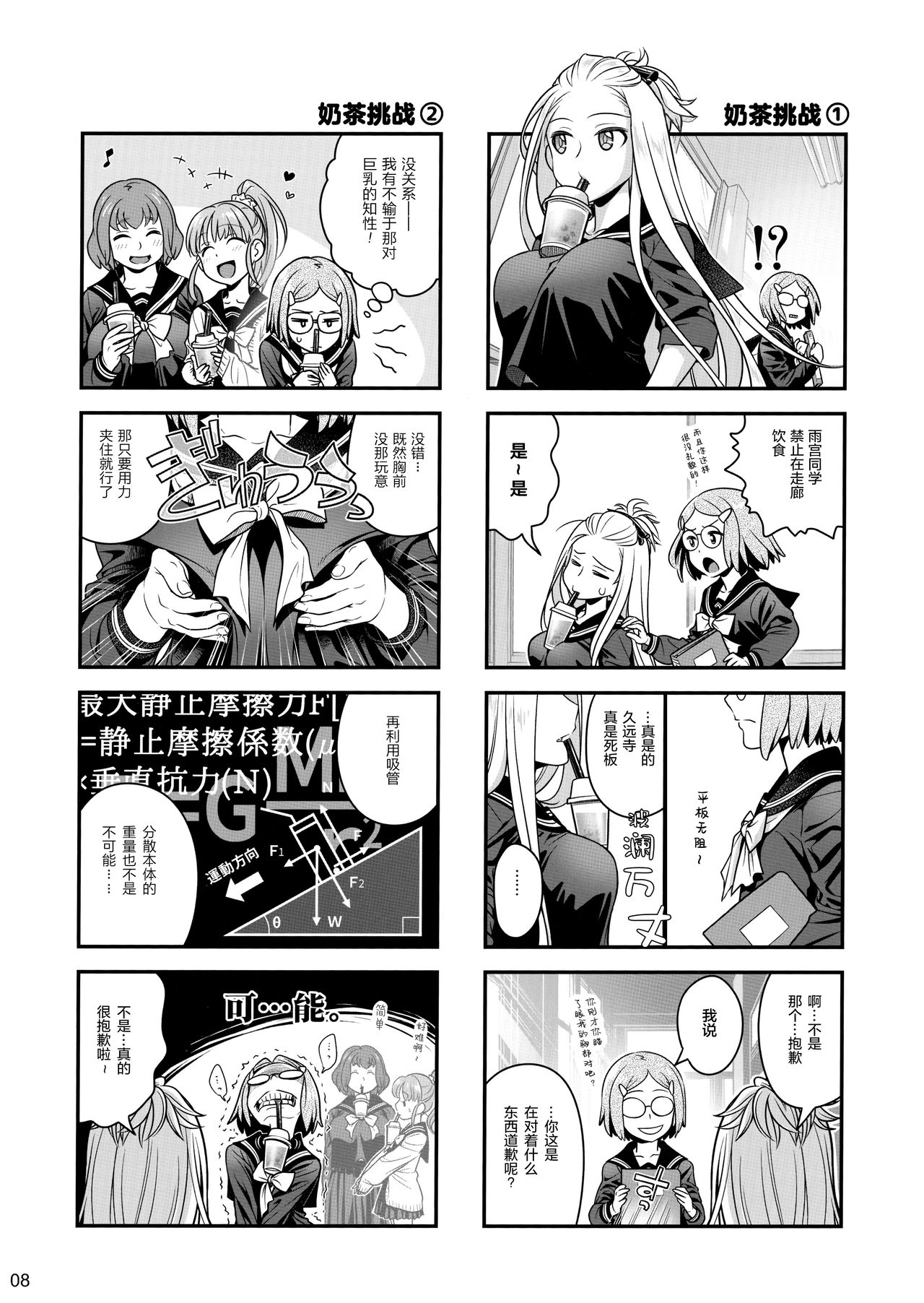 Senpai-chan to Ore. Kyoku page 8 full