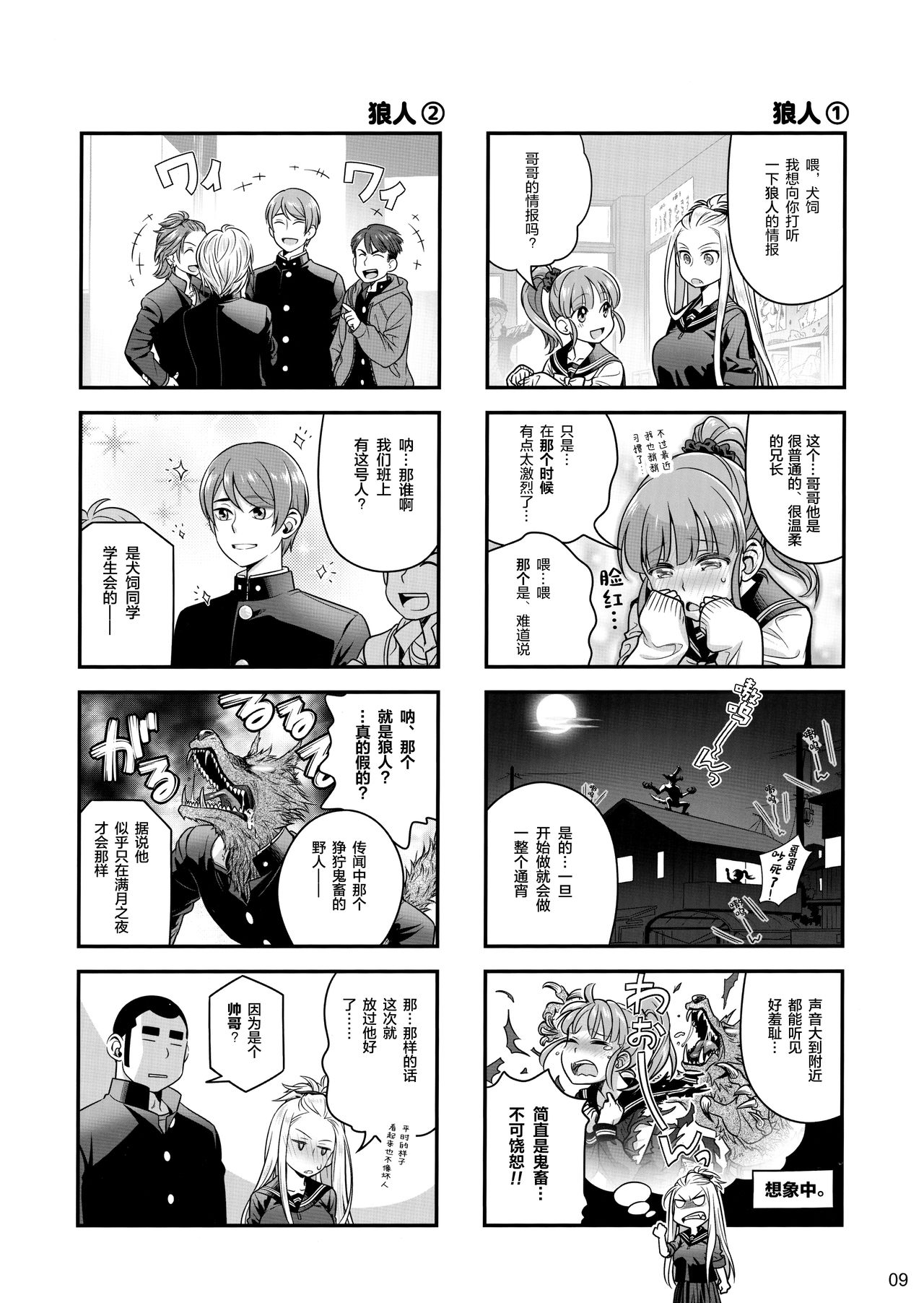 Senpai-chan to Ore. Kyoku page 9 full