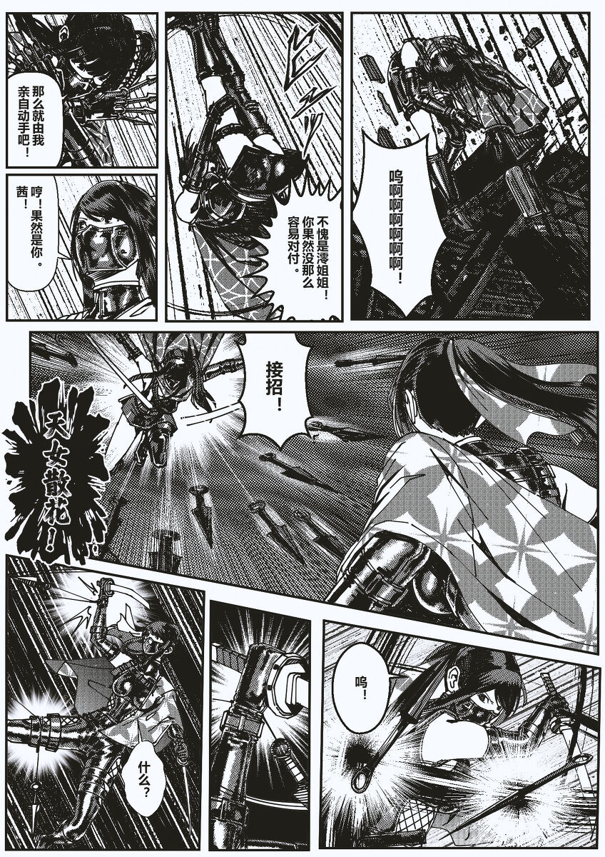 FemaleNinja EP5 - EP8 page 5 full