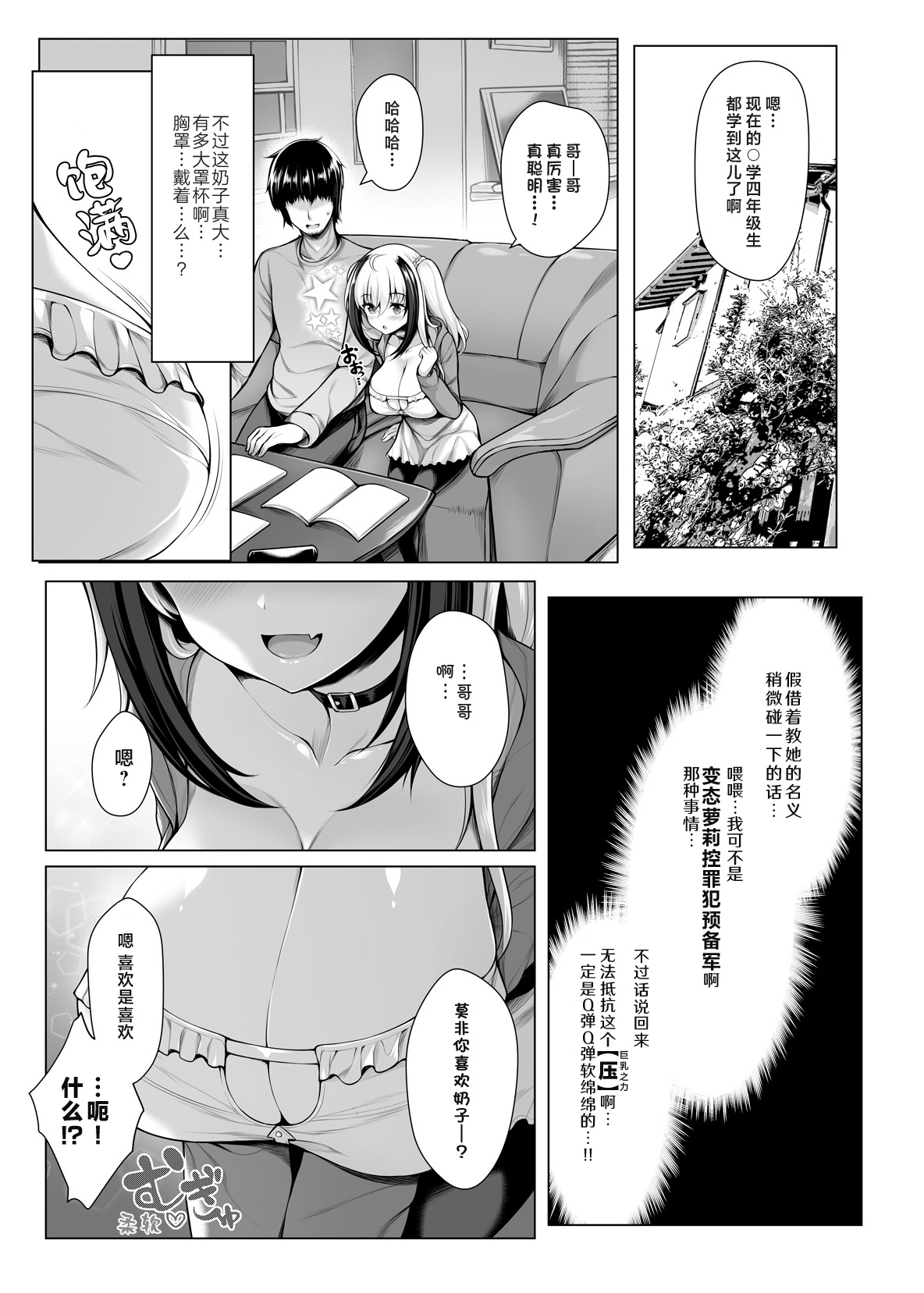 Pai Bitch! | 奶子 碧池 page 6 full