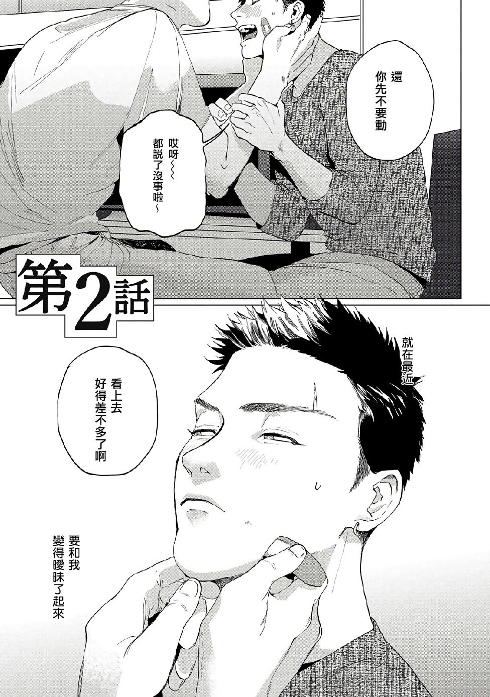 Baka na Inuhodo Itooshii | 傻狗一样可爱的他 Ch. 2-3 page 2 full