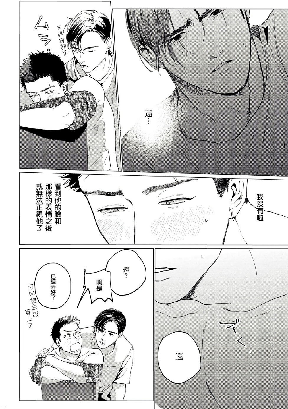 Baka na Inuhodo Itooshii | 傻狗一样可爱的他 Ch. 2-3 page 5 full