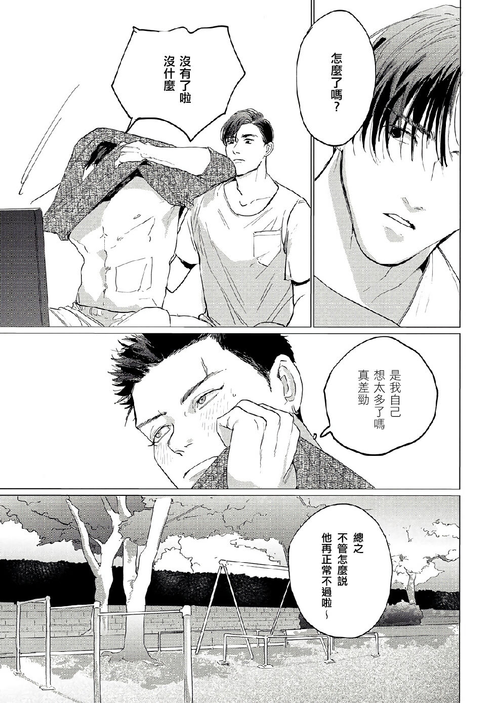 Baka na Inuhodo Itooshii | 傻狗一样可爱的他 Ch. 2-3 page 6 full