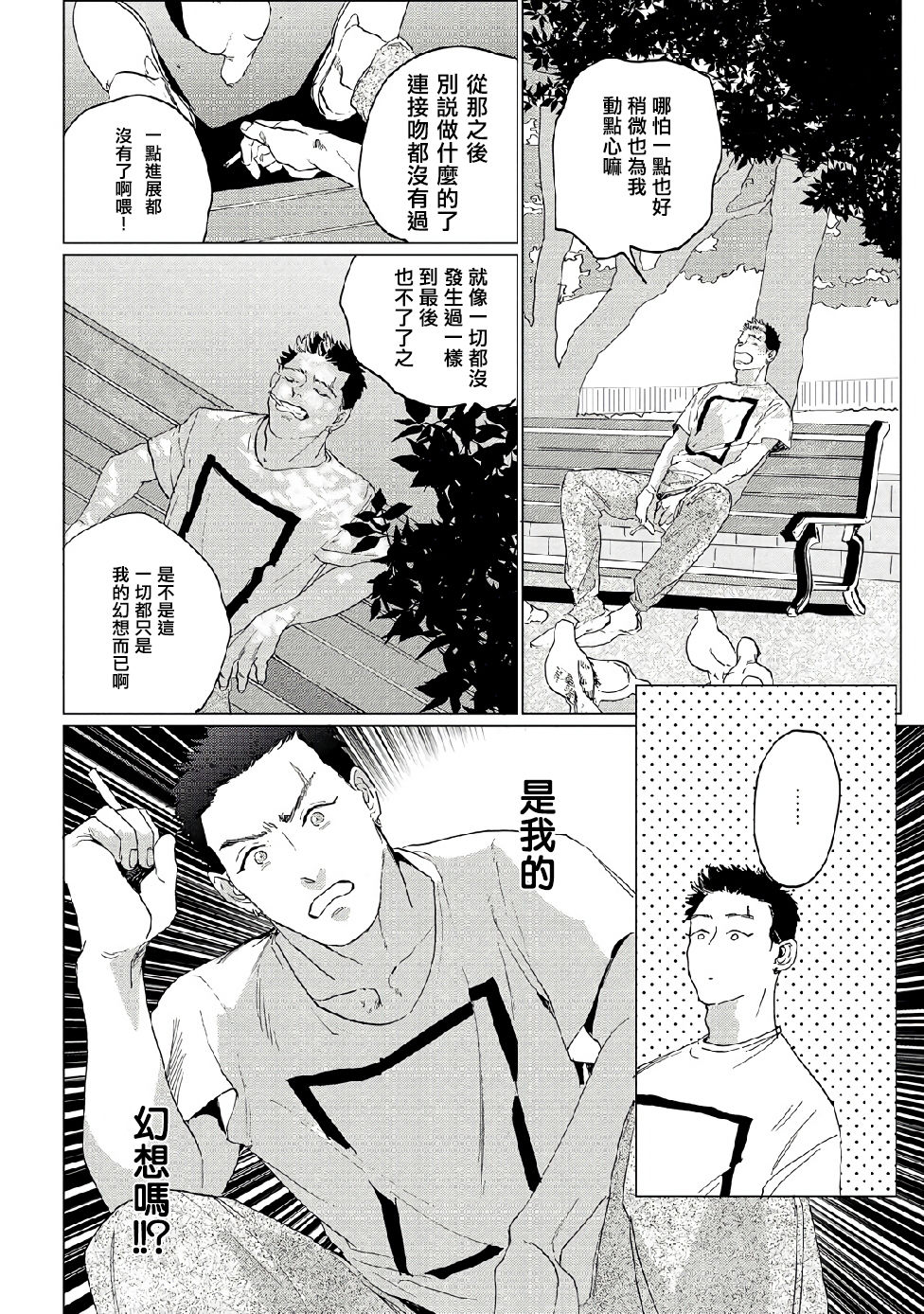 Baka na Inuhodo Itooshii | 傻狗一样可爱的他 Ch. 2-3 page 7 full