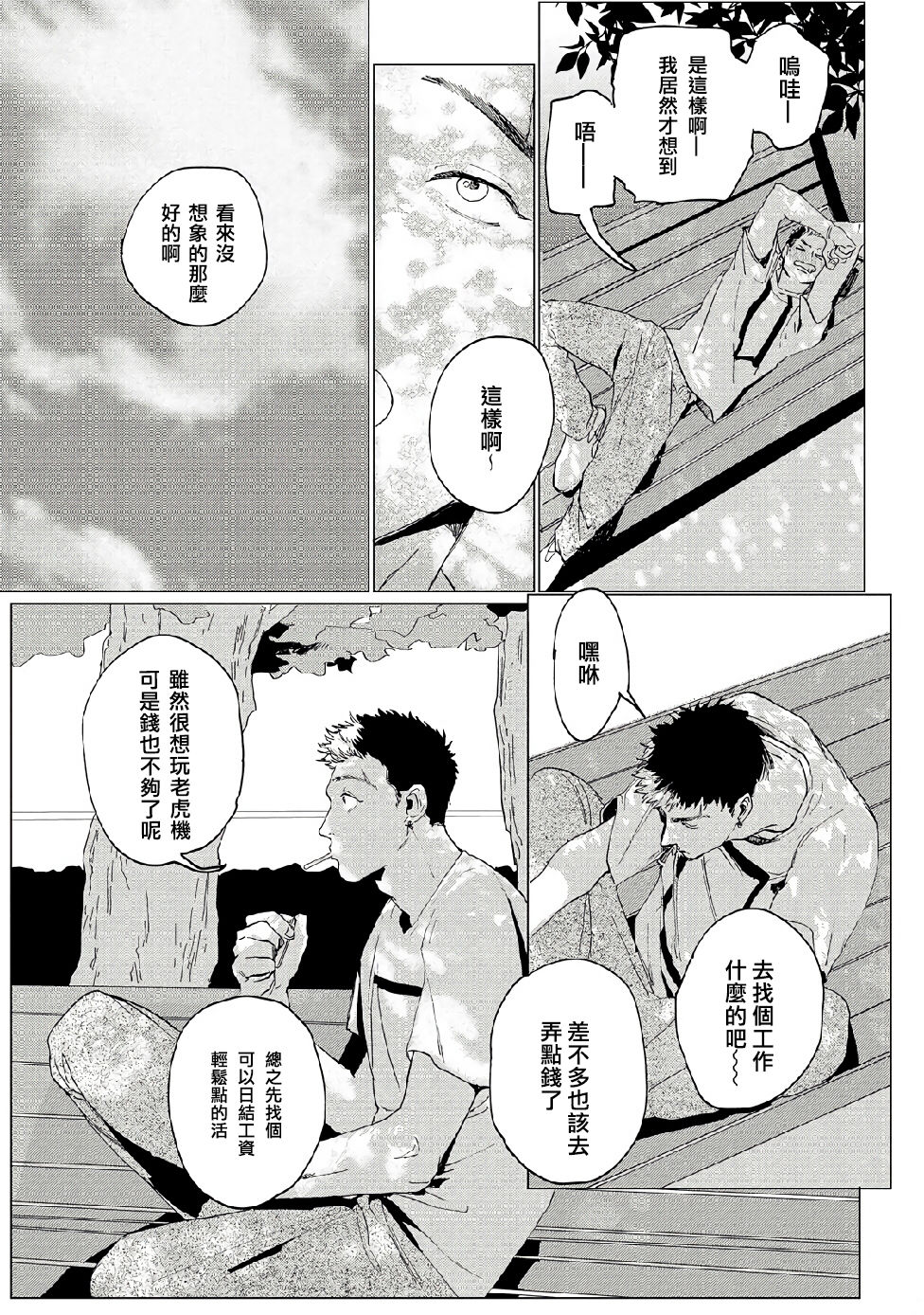 Baka na Inuhodo Itooshii | 傻狗一样可爱的他 Ch. 2-3 page 8 full