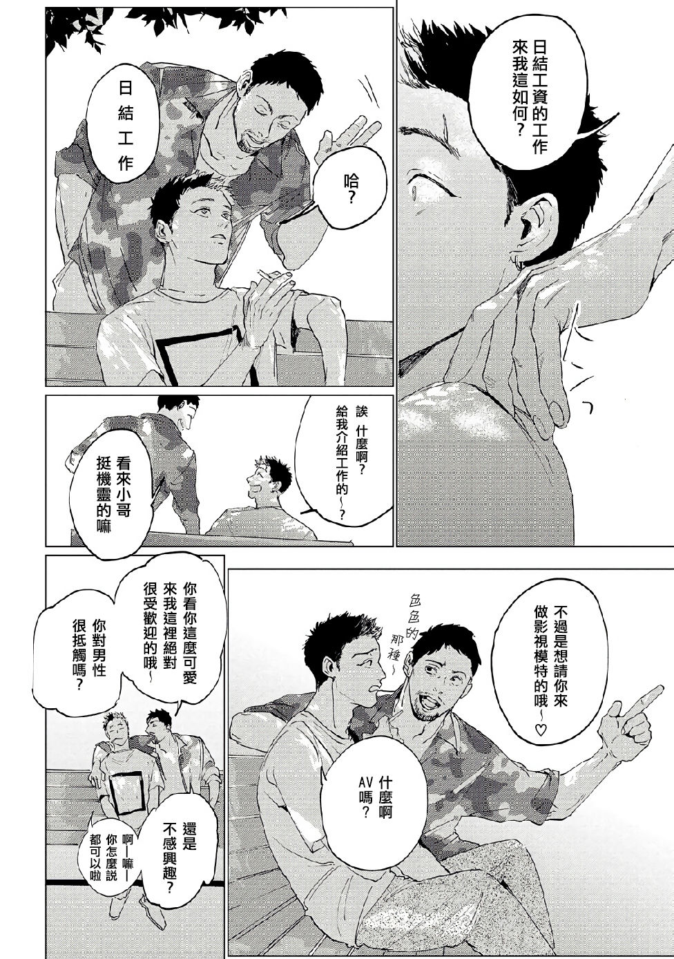 Baka na Inuhodo Itooshii | 傻狗一样可爱的他 Ch. 2-3 page 9 full