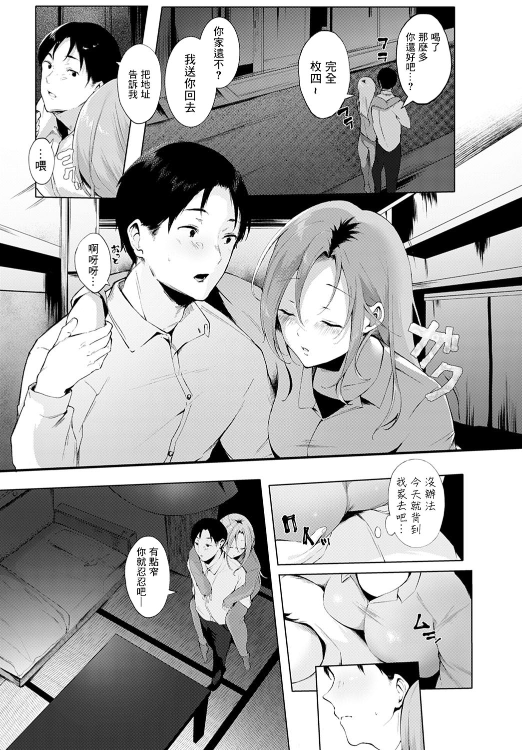 Saikai - Reunion page 5 full