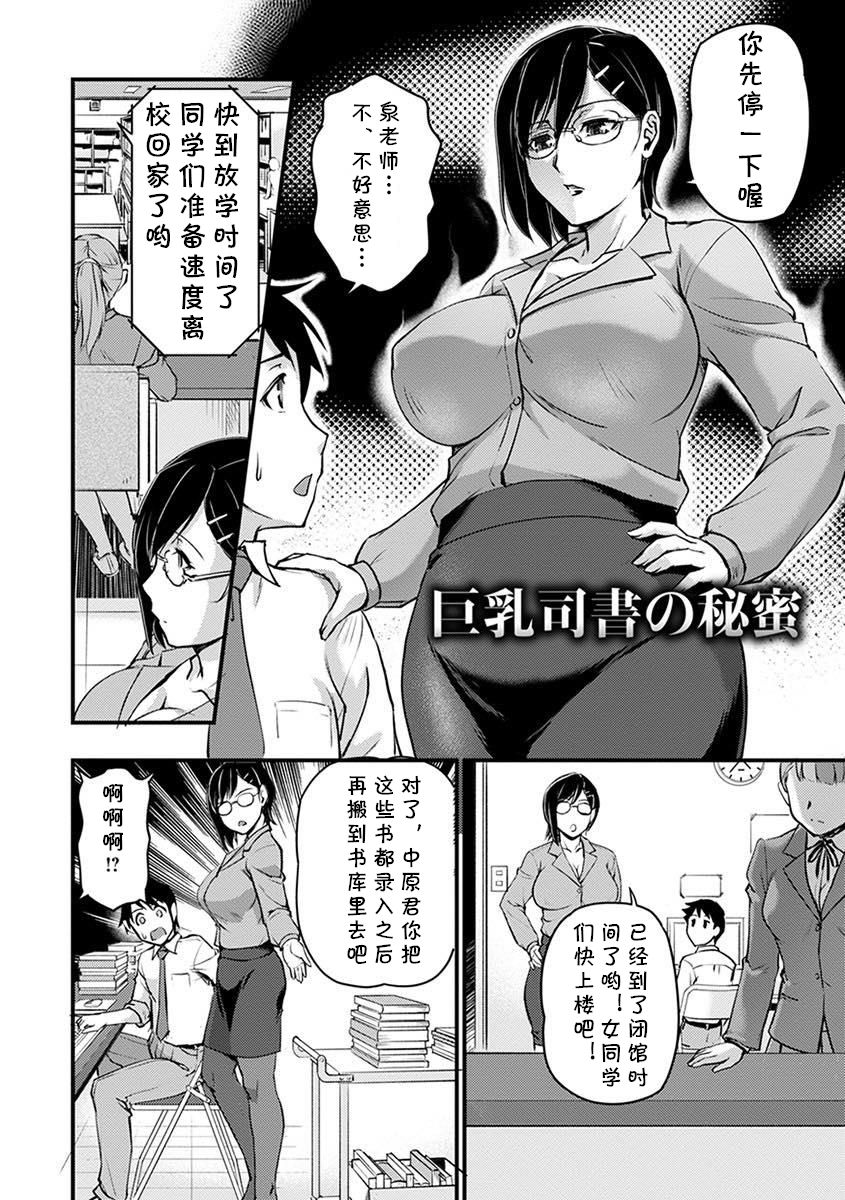 Kyonyuu Shisho no Himitsu page 2 full