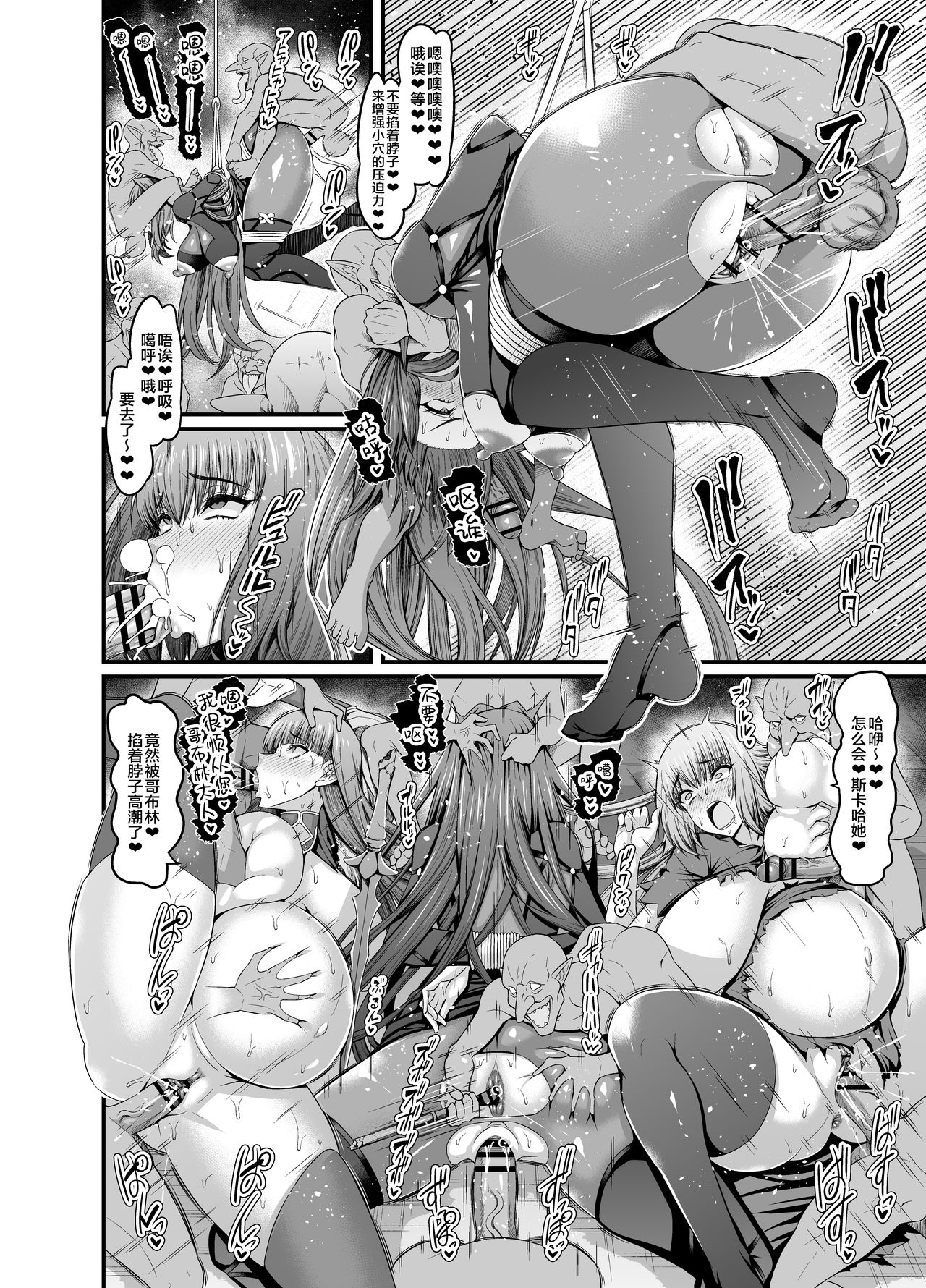 Scathach vs Goblin page 2 full