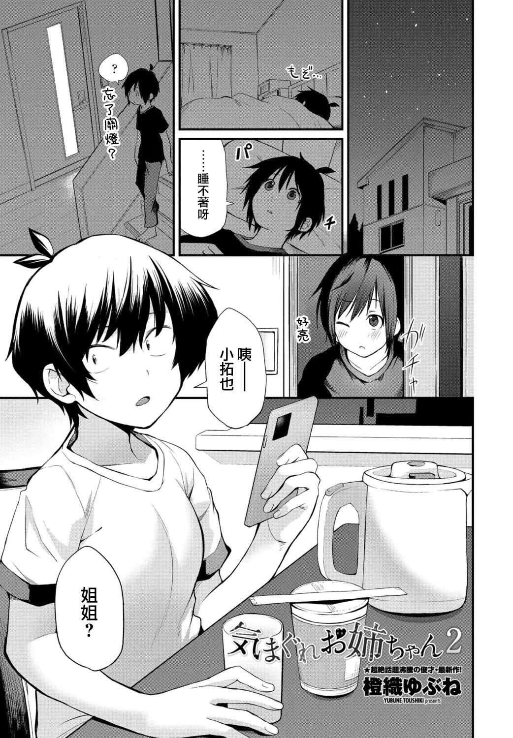 Kimagure Onee-chan 2 page 1 full