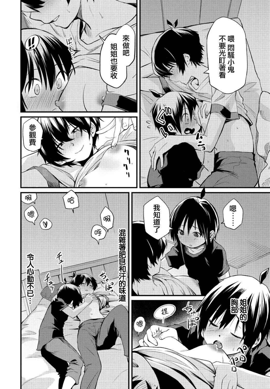 Kimagure Onee-chan 2 page 10 full