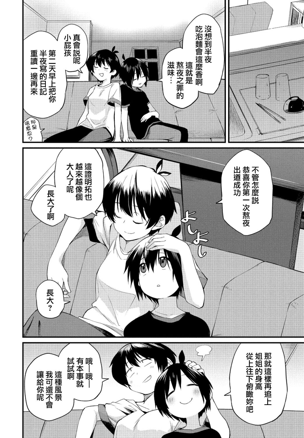 Kimagure Onee-chan 2 page 4 full
