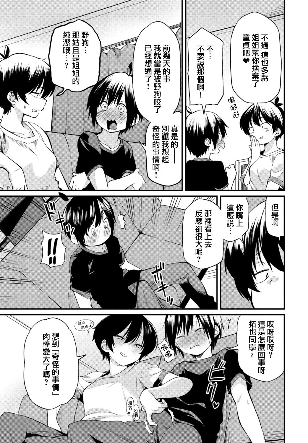 Kimagure Onee-chan 2 page 5 full