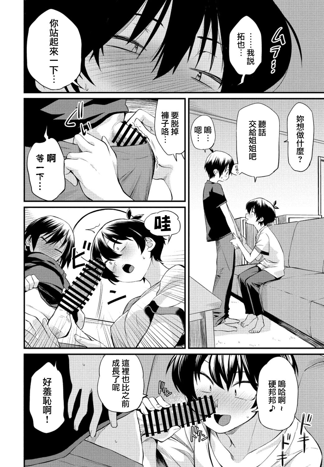 Kimagure Onee-chan 2 page 6 full