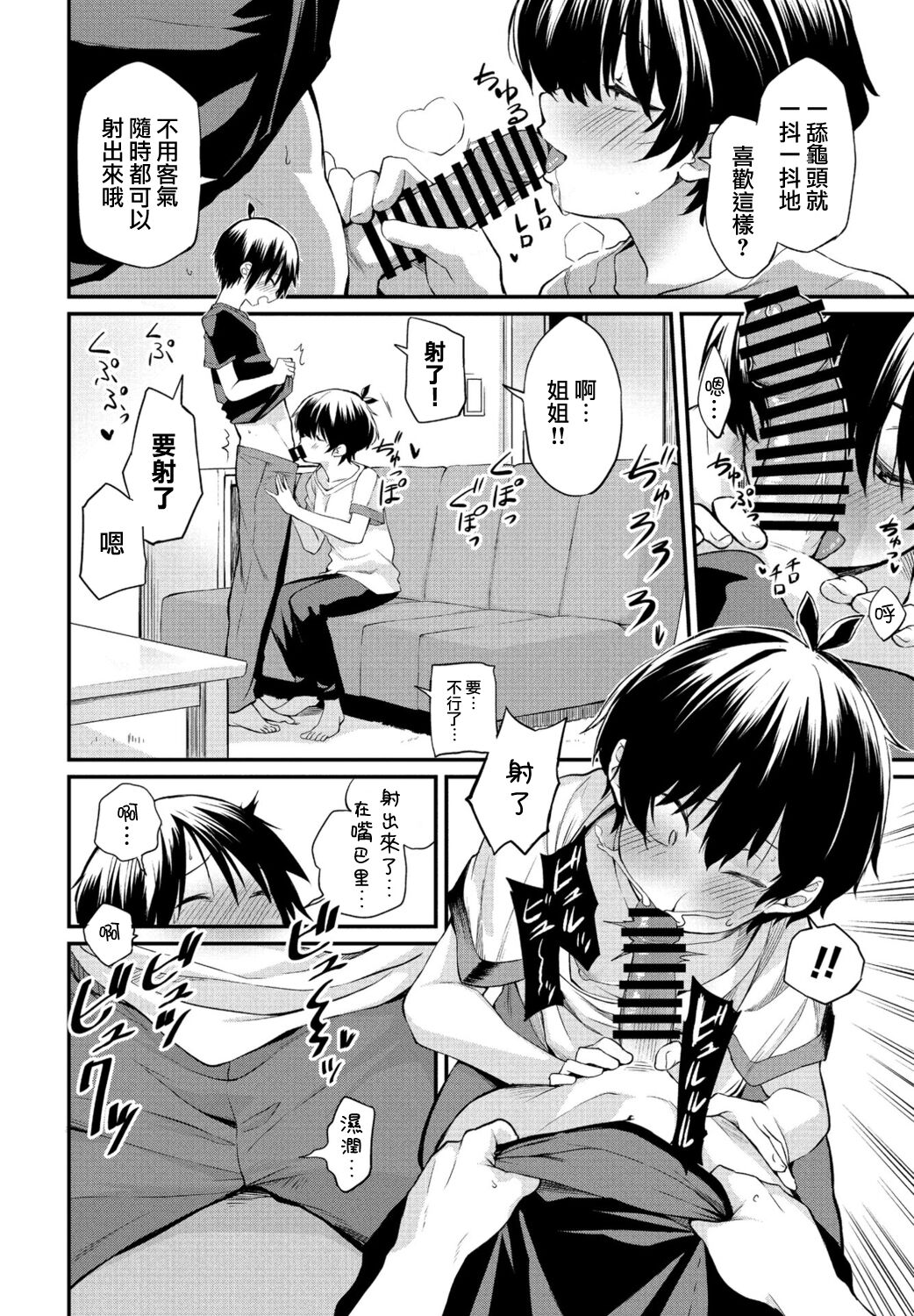 Kimagure Onee-chan 2 page 8 full