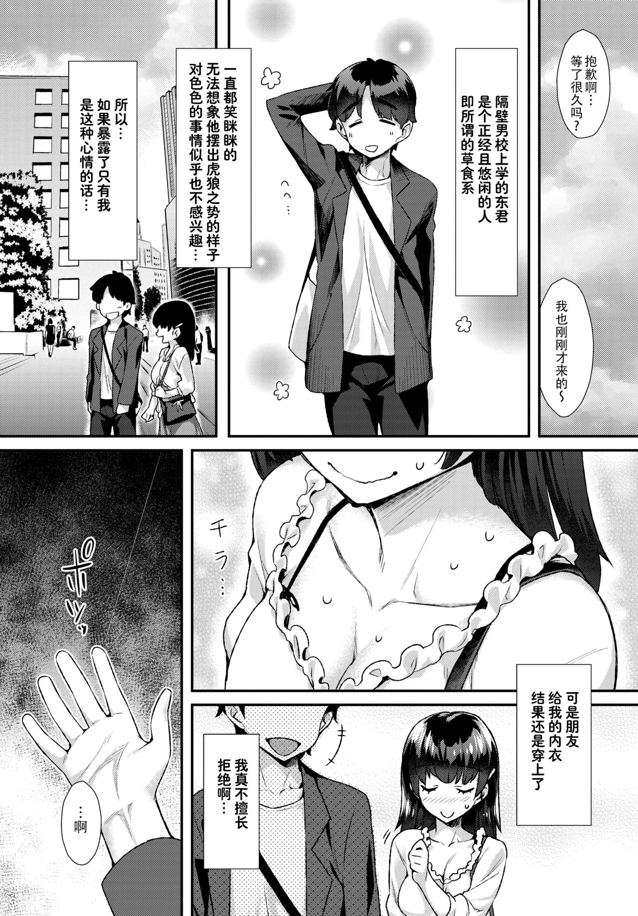 Shitagokoro o Kimi ni | 对你的好色之心 page 3 full