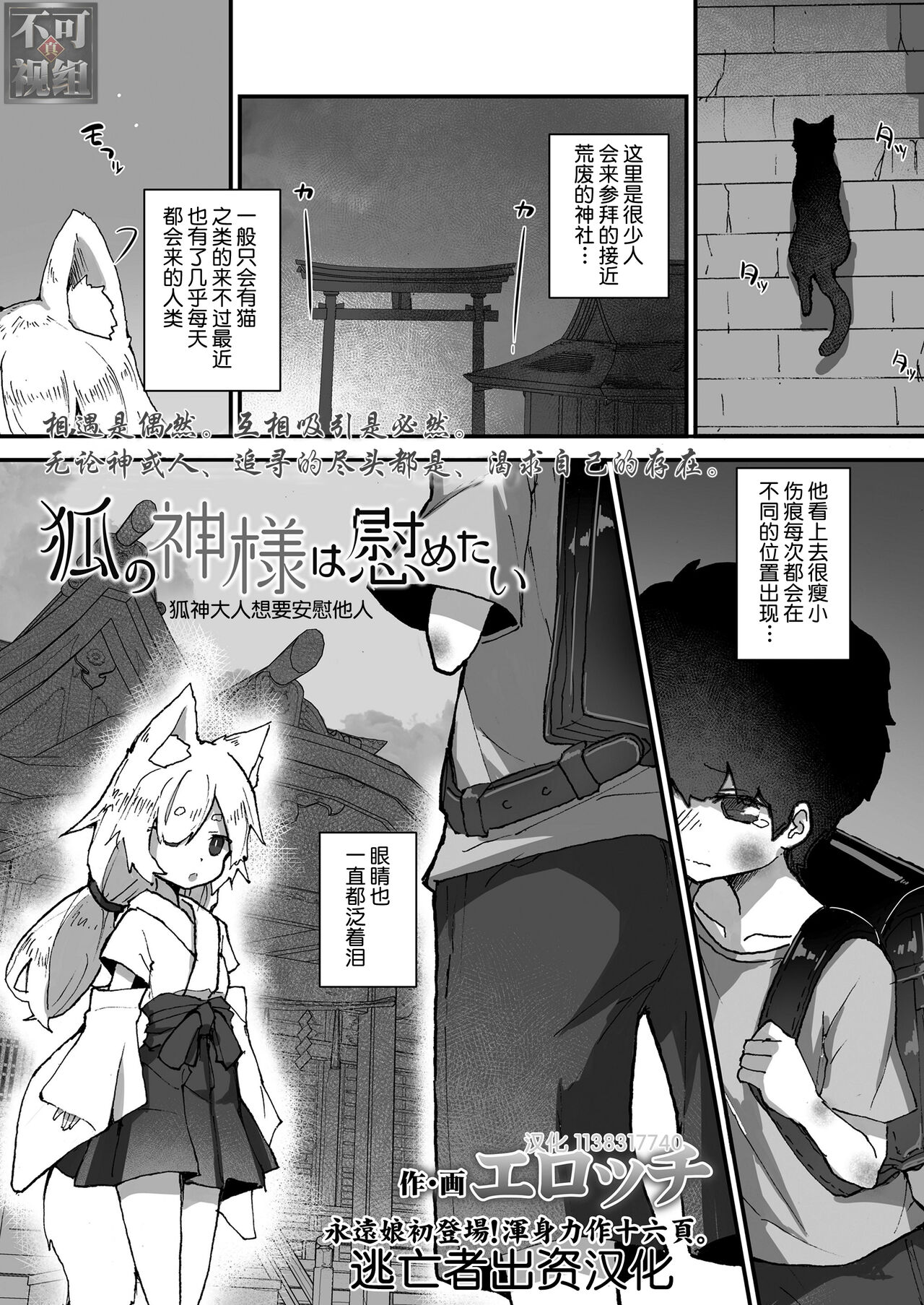 Kitsune no Kami-sama wa Nagusametai page 1 full