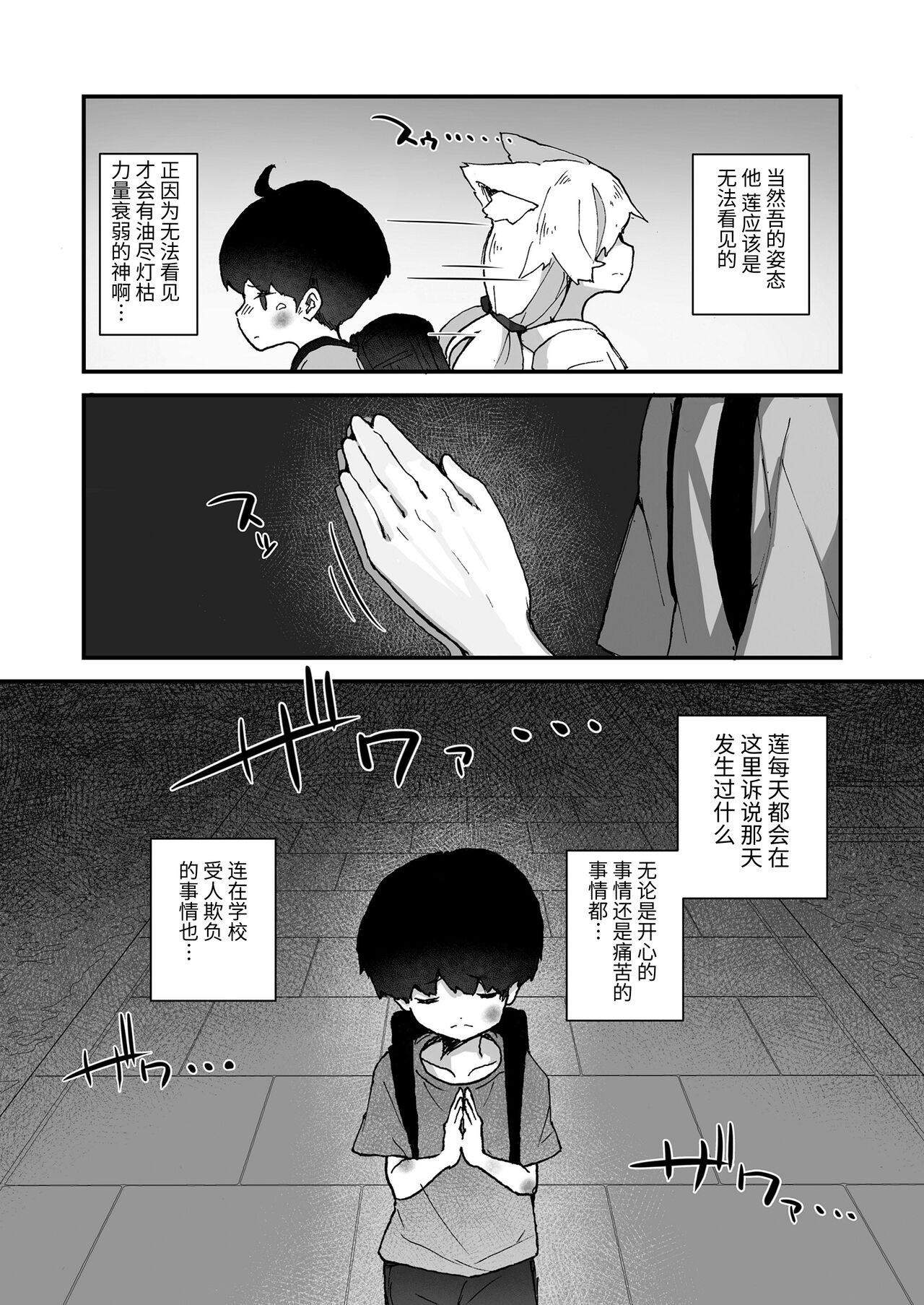 Kitsune no Kami-sama wa Nagusametai page 2 full