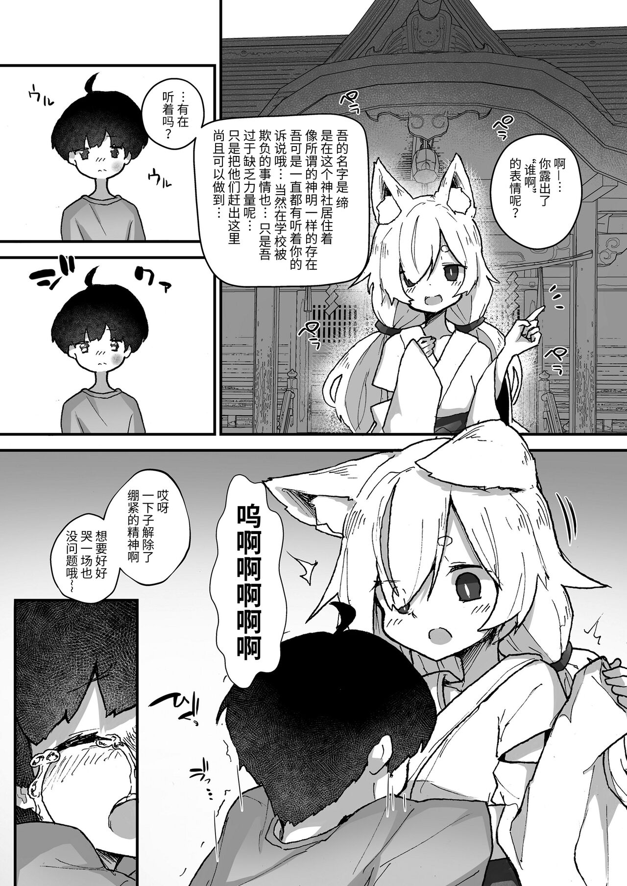 Kitsune no Kami-sama wa Nagusametai page 8 full