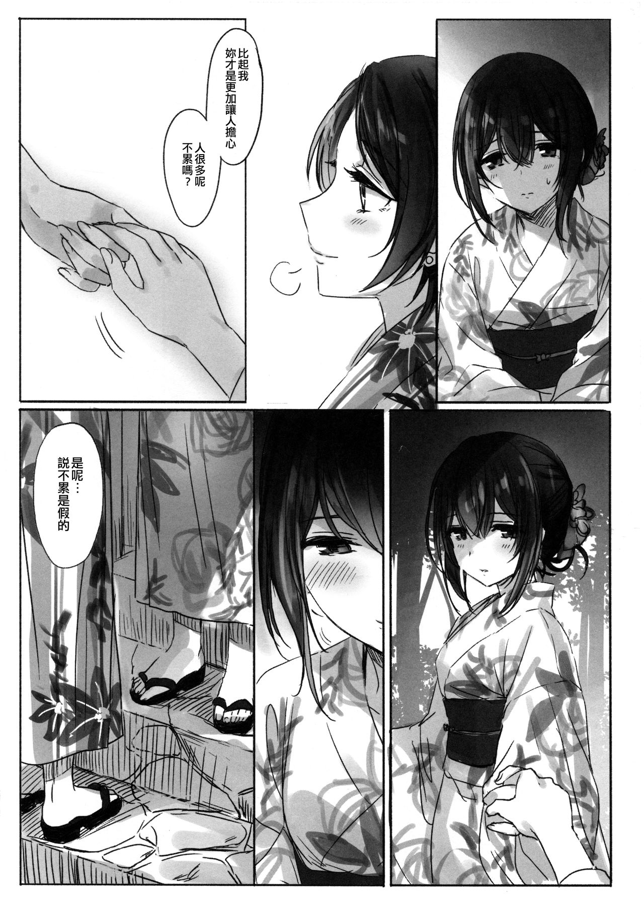 Sono Ringo no Aji wa | 那蘋果的味道是 page 6 full
