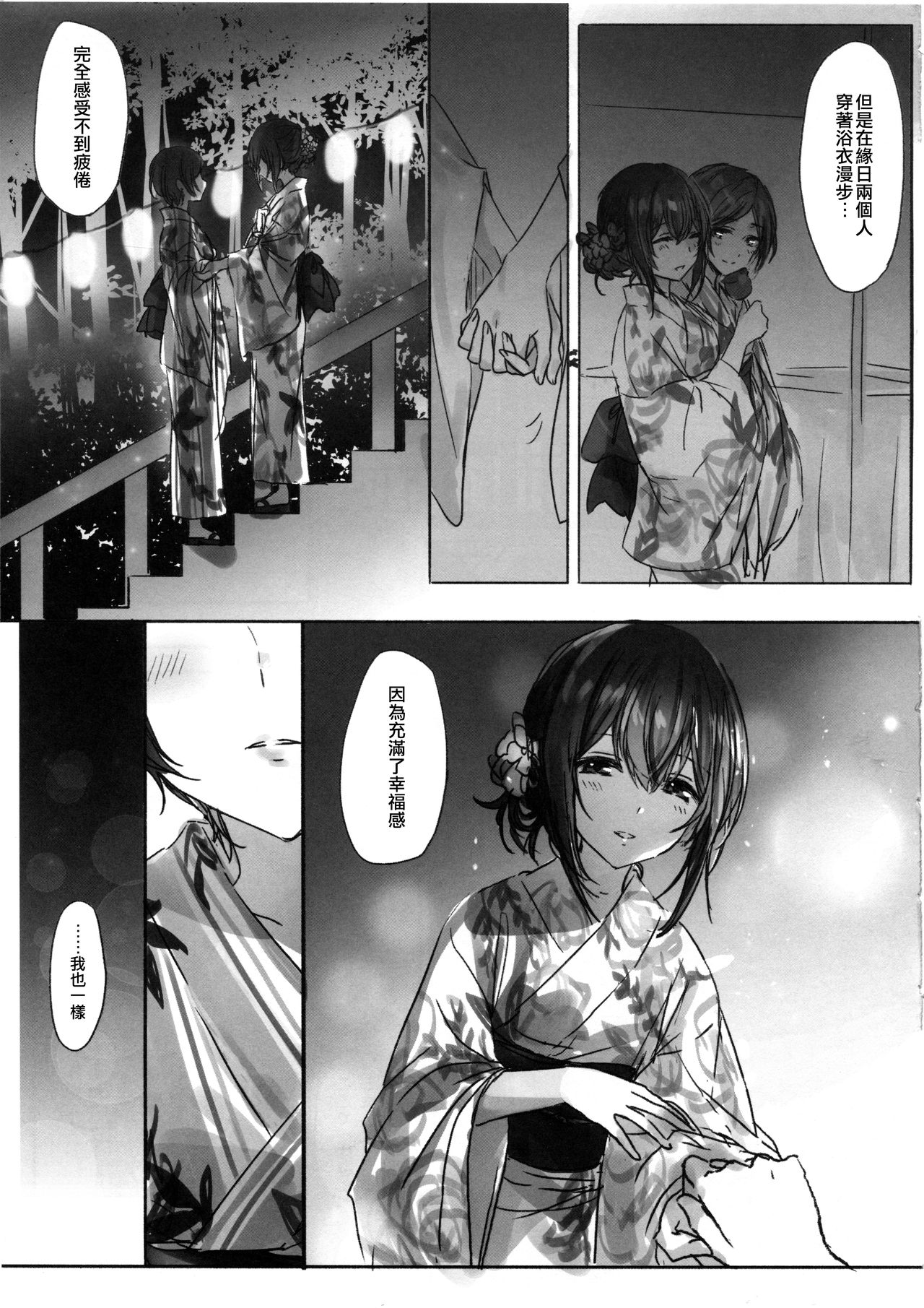 Sono Ringo no Aji wa | 那蘋果的味道是 page 7 full