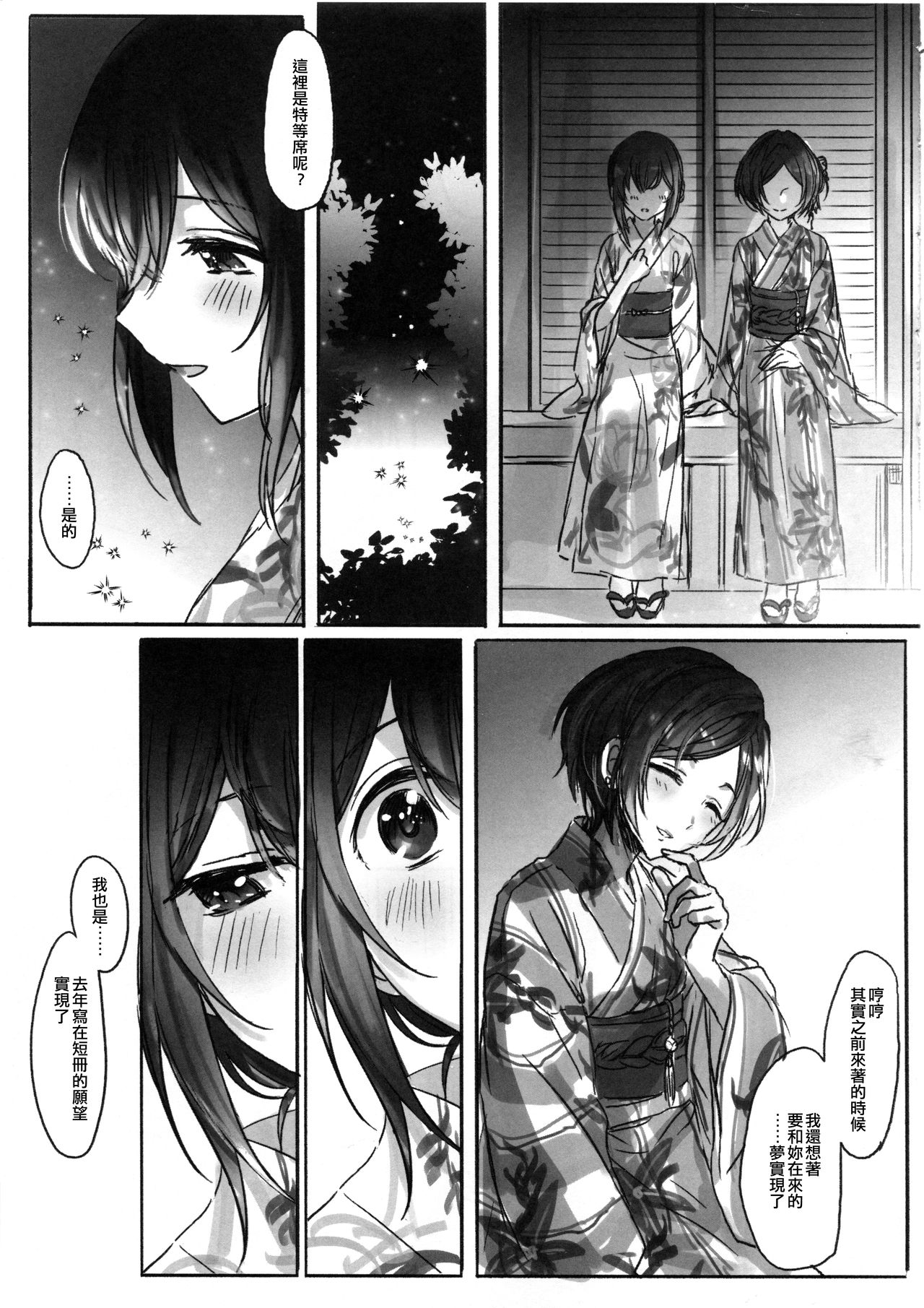 Sono Ringo no Aji wa | 那蘋果的味道是 page 9 full