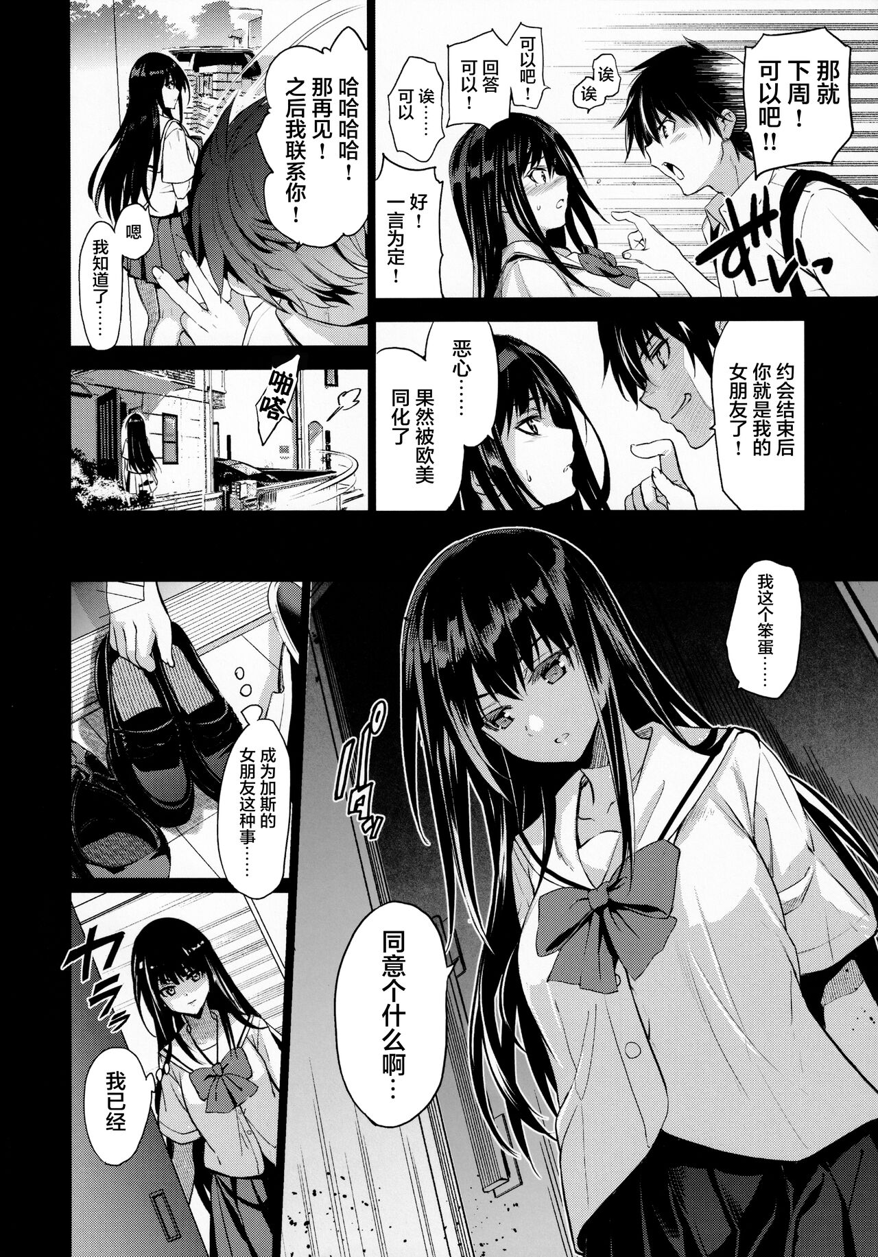 Otonari no Nie Ni  Chichi ni Enko o Shiirareru Osananajimi page 6 full