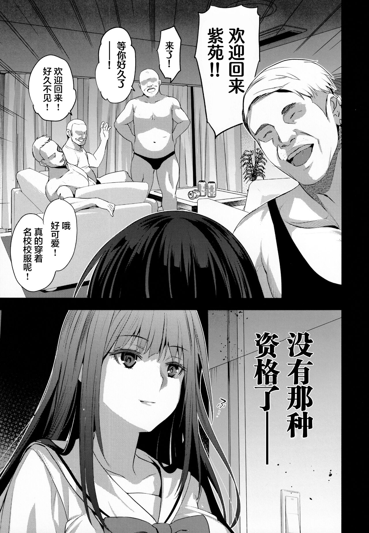 Otonari no Nie Ni  Chichi ni Enko o Shiirareru Osananajimi page 7 full