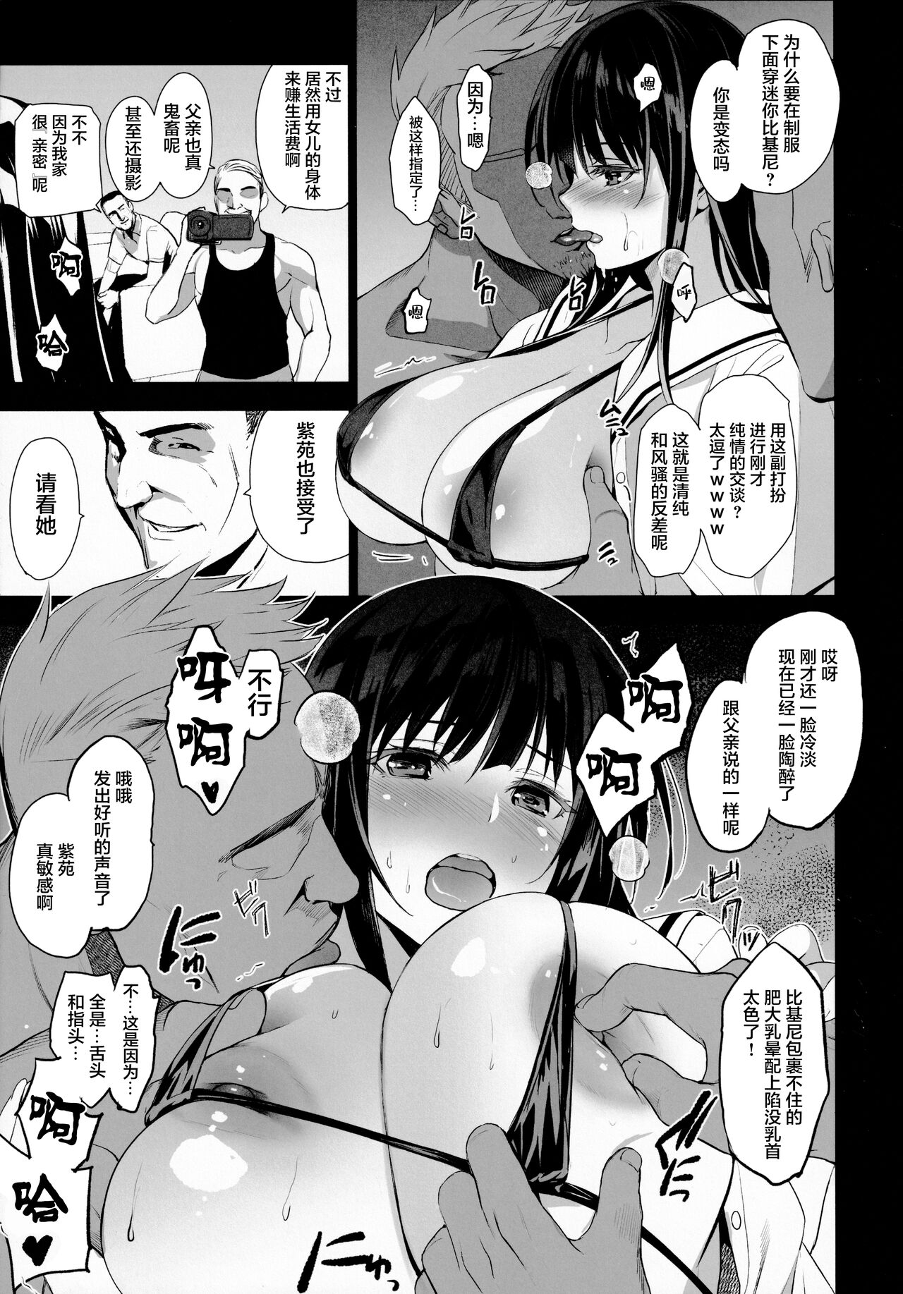 Otonari no Nie Ni  Chichi ni Enko o Shiirareru Osananajimi page 9 full