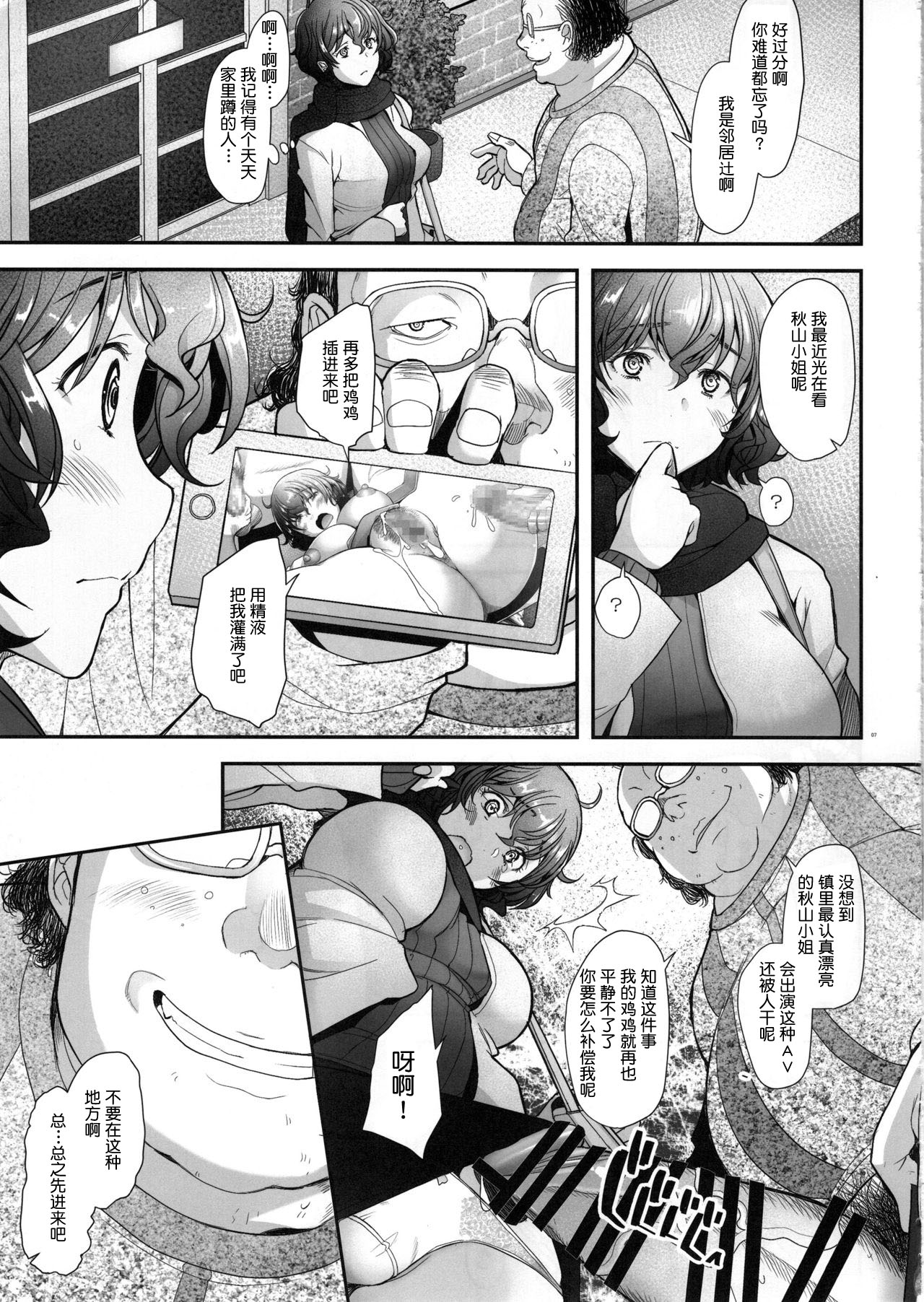 AV Shutsuen o Neta ni Odosarete Kimobuta ni Okasareru Rihatsuten no Hitozuma page 7 full