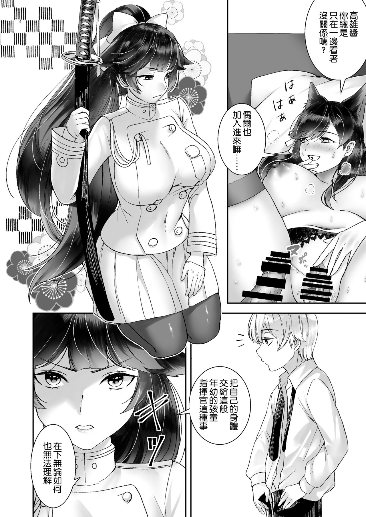 Takaoppai Kaishuu Keikaku page 4 full