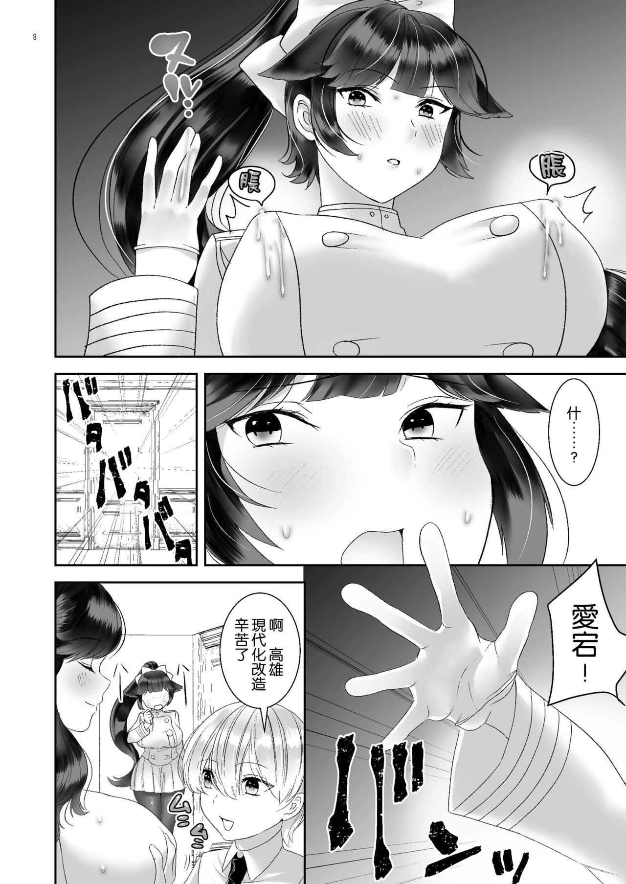 Takaoppai Kaishuu Keikaku page 8 full